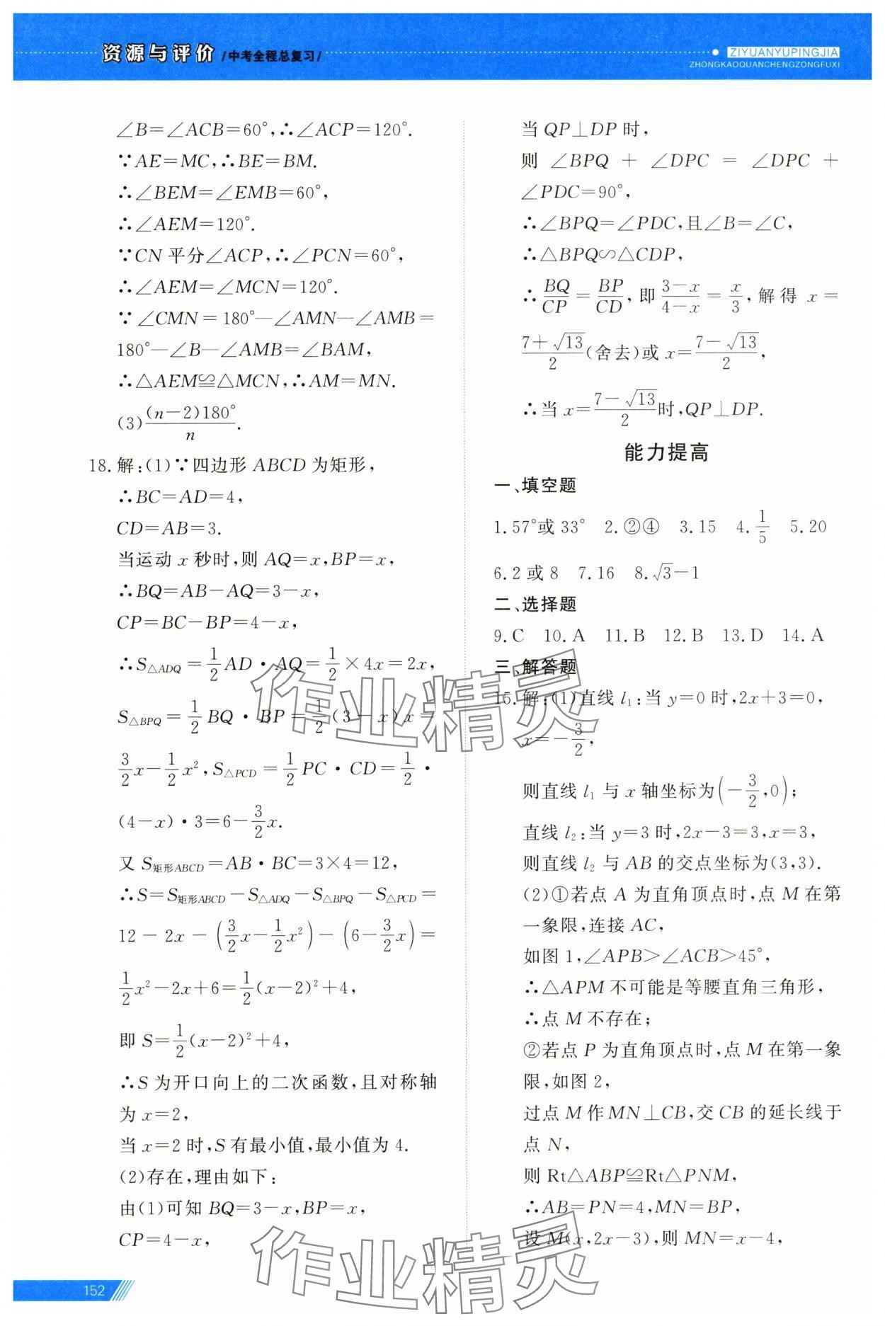 2025年資源與評價中考全程總復習數學 第20頁
