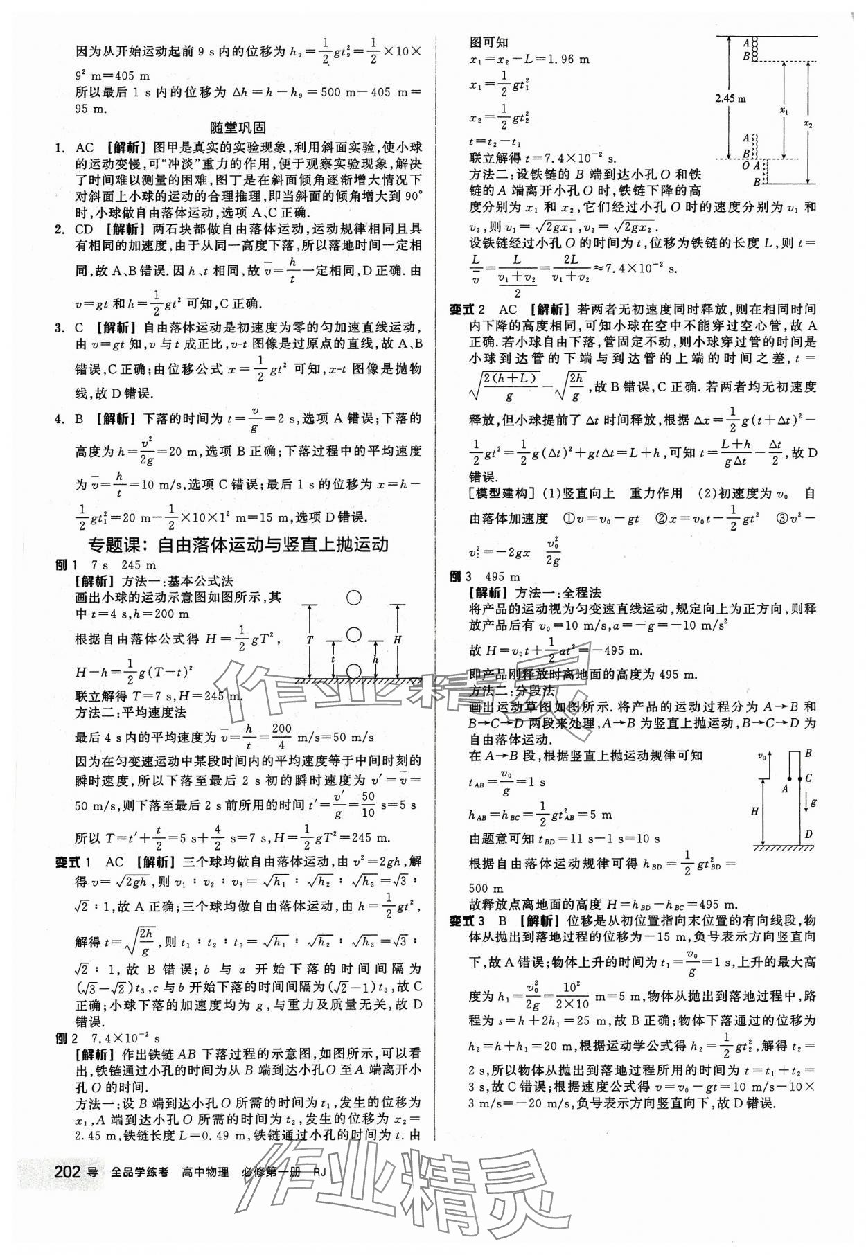 2023年全品学练考高中物理必修第一册人教版 第8页