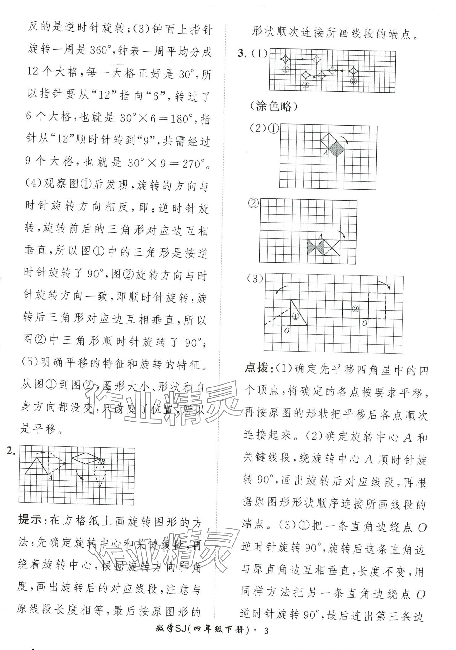 2024年黃岡360定制課時(shí)四年級數(shù)學(xué)下冊蘇教版 第3頁