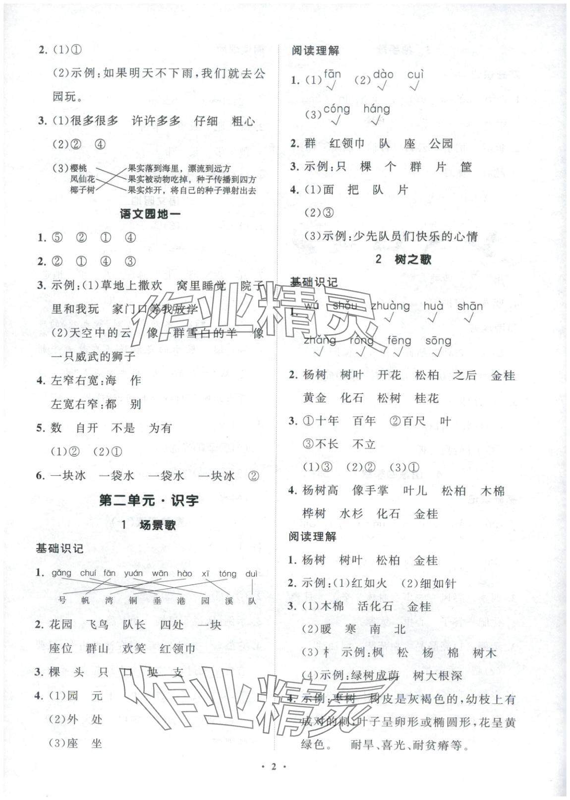 2025年同步练习册分层指导二年级语文上册人教版 第2页