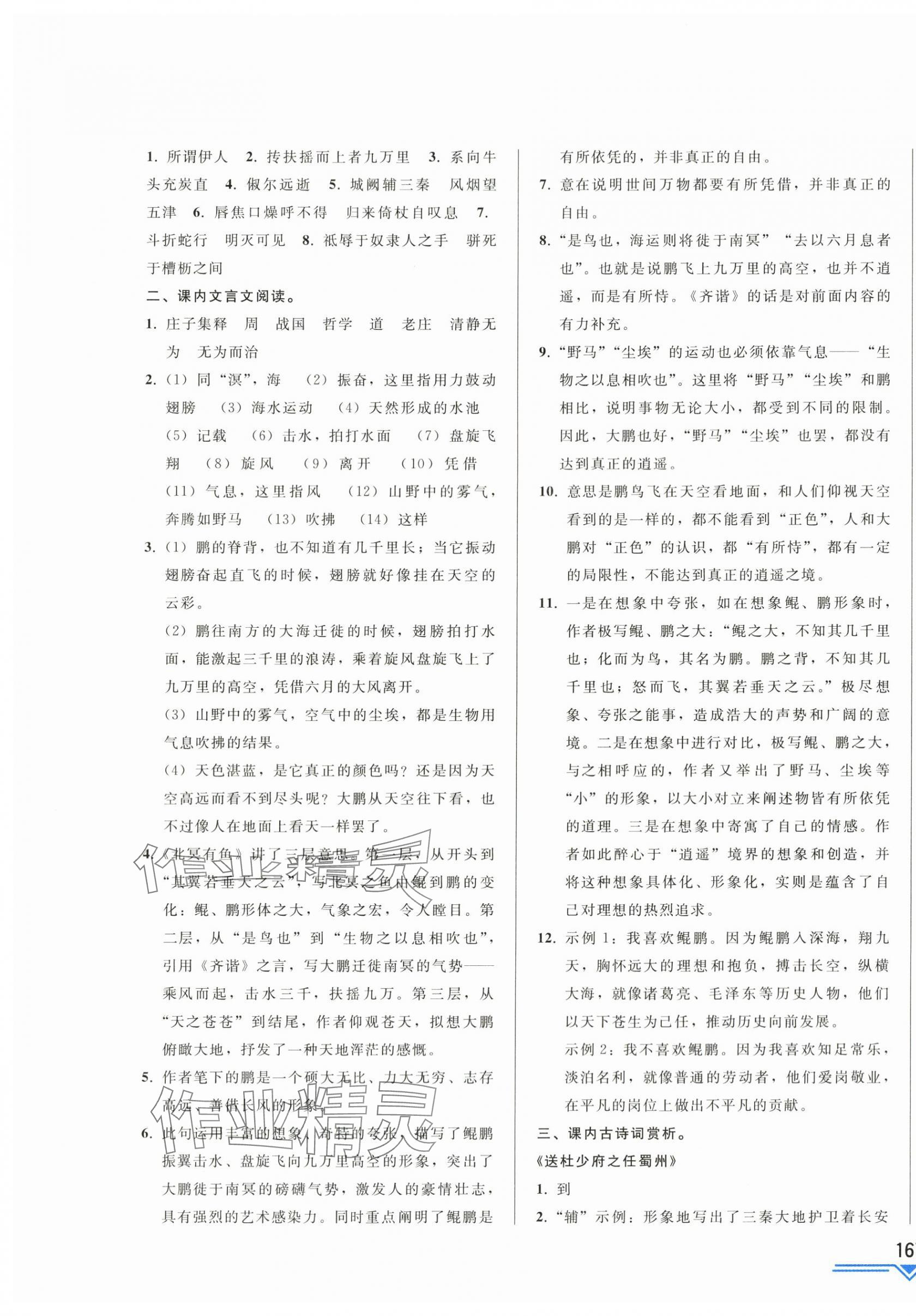 2024年競贏高效備考中考復(fù)習(xí)與研究語文吉林專版 第13頁