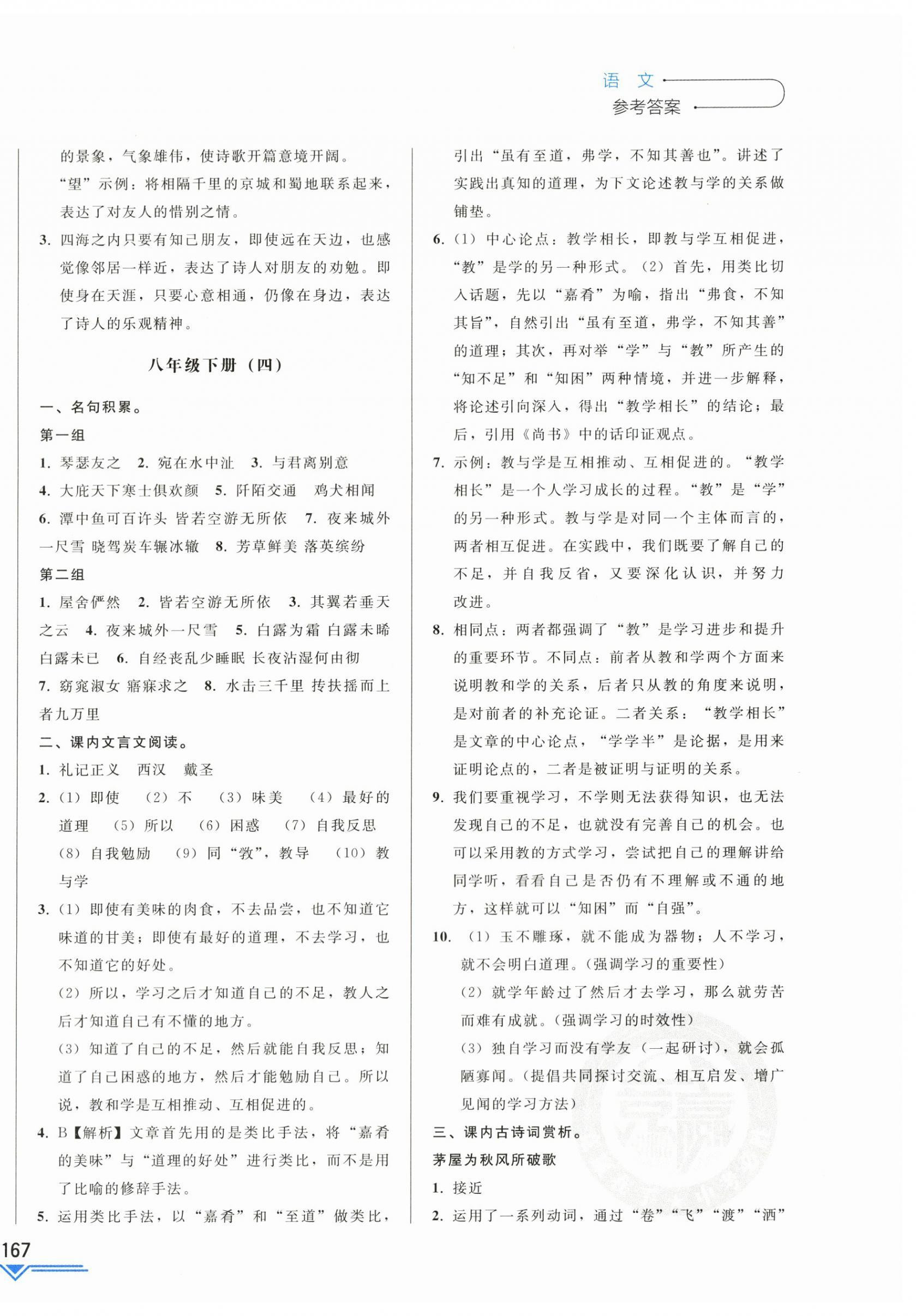 2024年競贏高效備考中考復(fù)習(xí)與研究語文吉林專版 第14頁