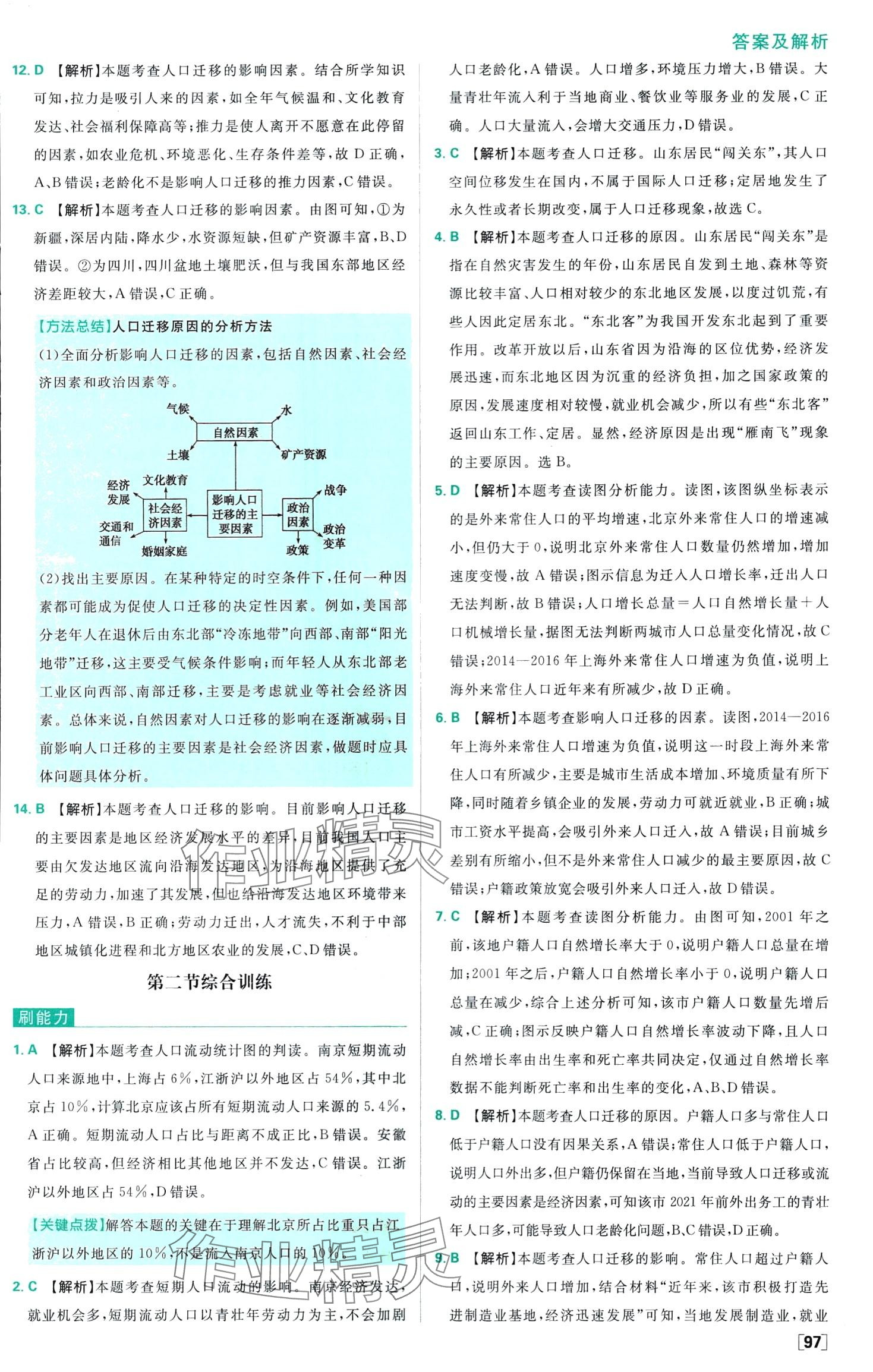 2024年高中必刷題高中地理必修第二冊魯教版 第6頁