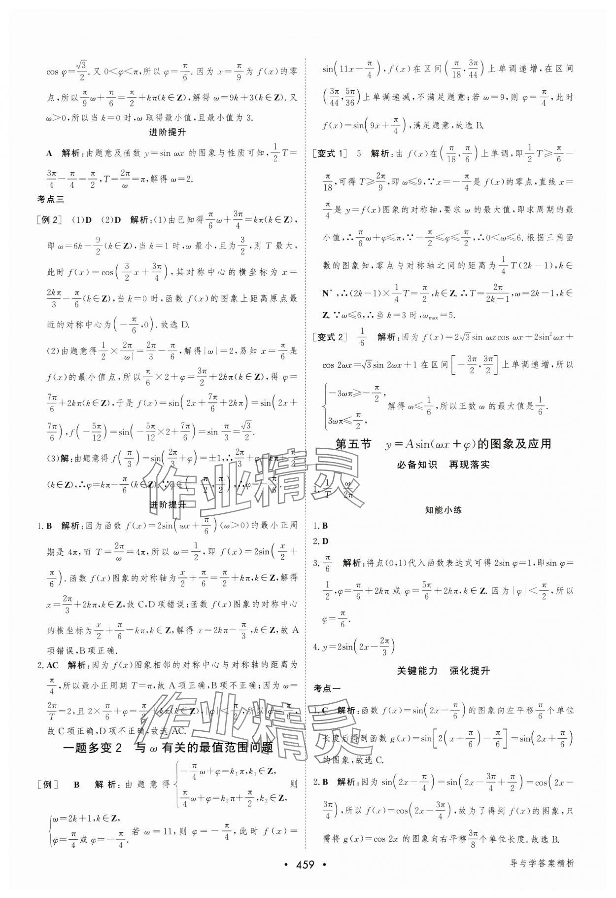 2024年優(yōu)化指導(dǎo)高中數(shù)學人教版 參考答案第37頁