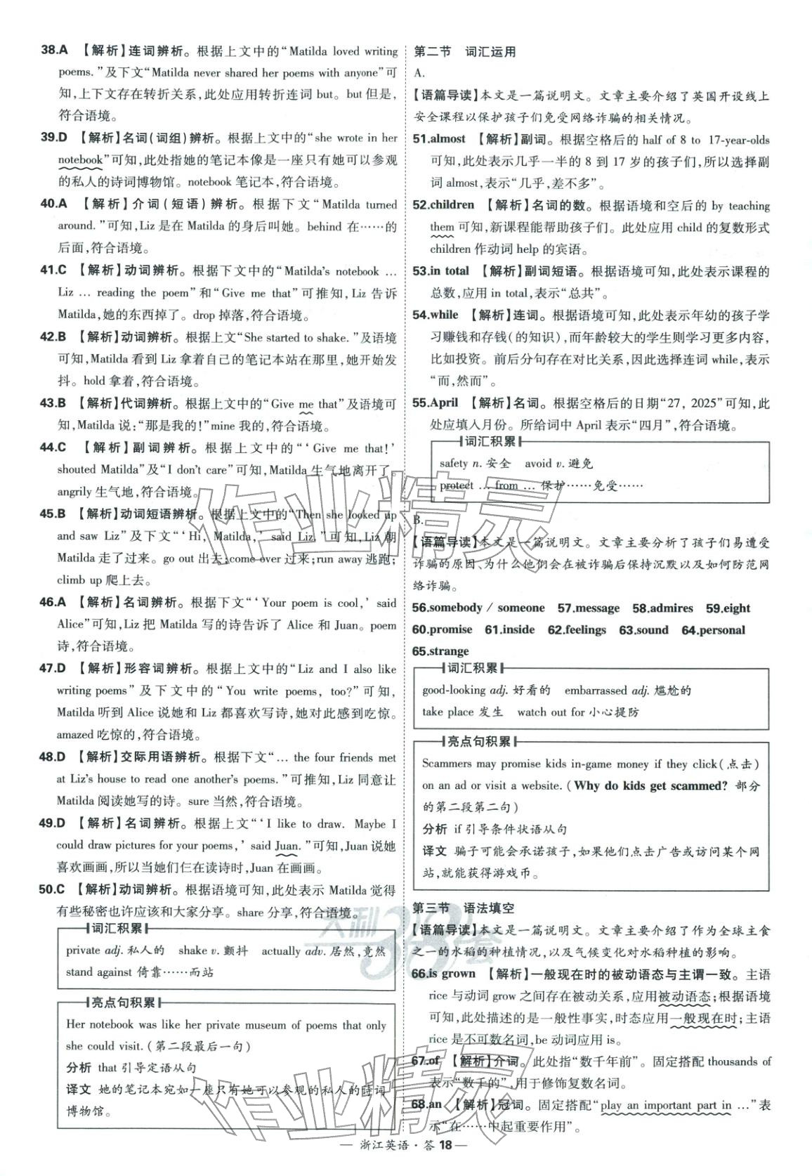 2026年天利38套中考試題精粹英語浙江專版&nbsp;第18頁