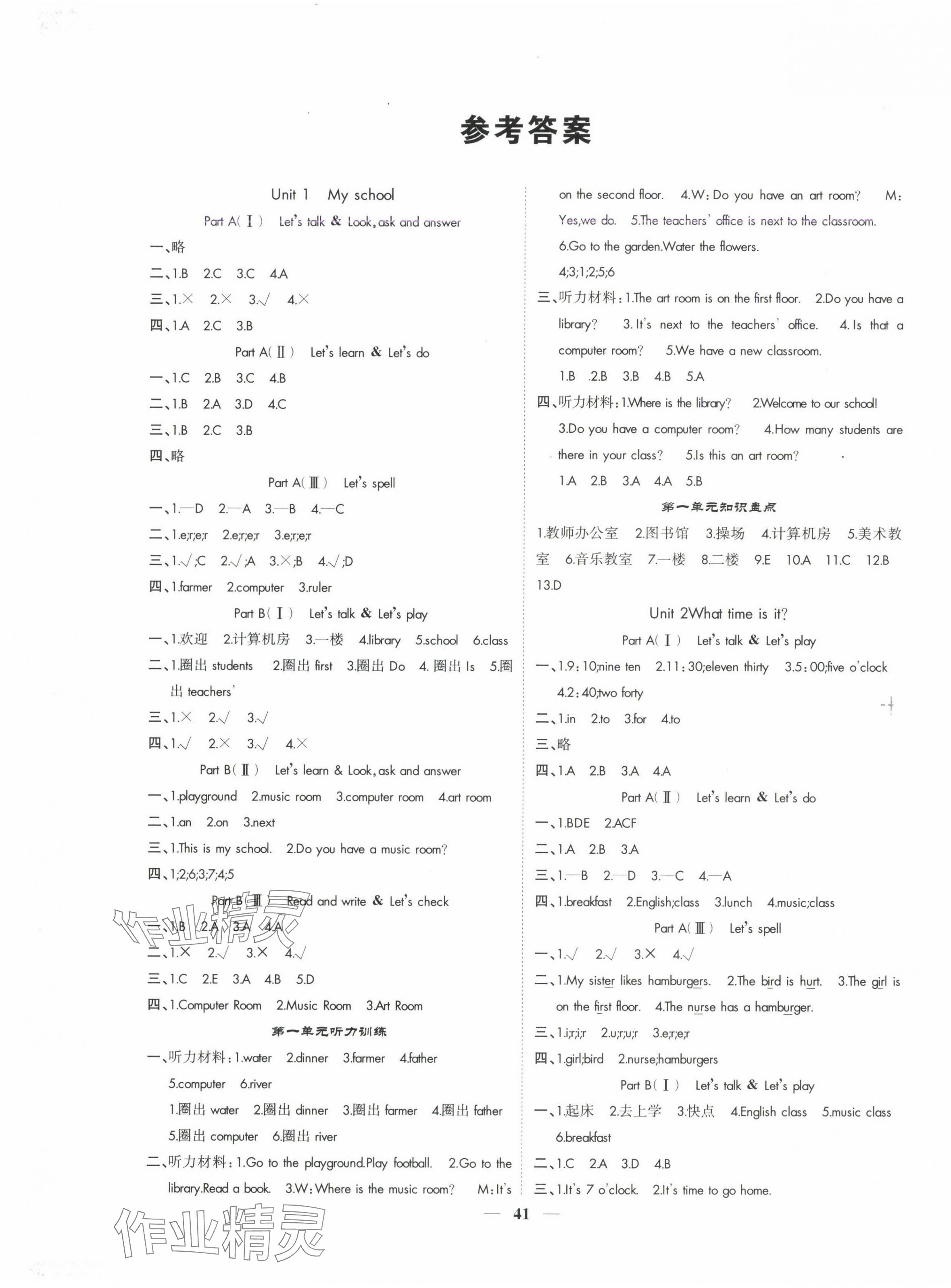 2025年智慧花朵四年級英語下冊人教版 參考答案第1頁