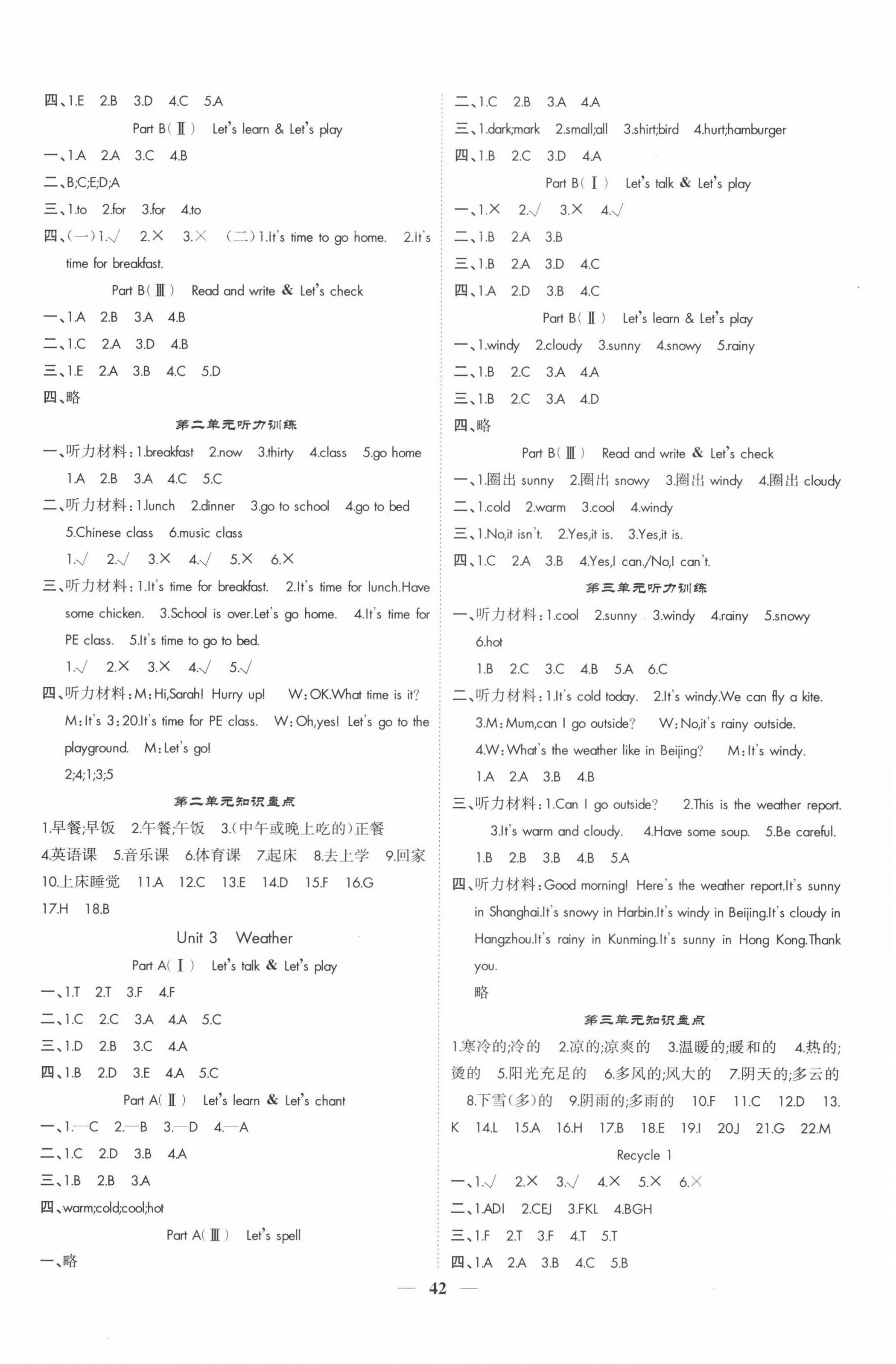 2025年智慧花朵四年級英語下冊人教版 參考答案第2頁