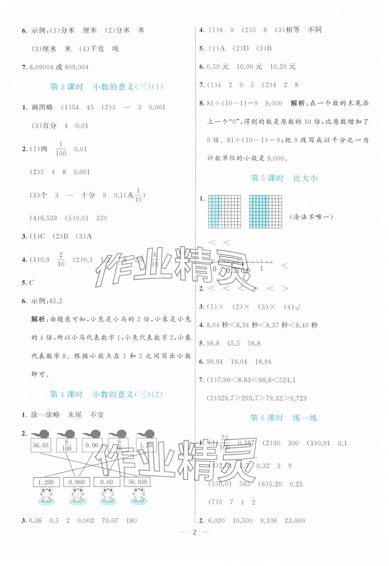 2025年亮點(diǎn)激活提優(yōu)天天練四年級(jí)數(shù)學(xué)下冊(cè)北師大版 第2頁(yè)