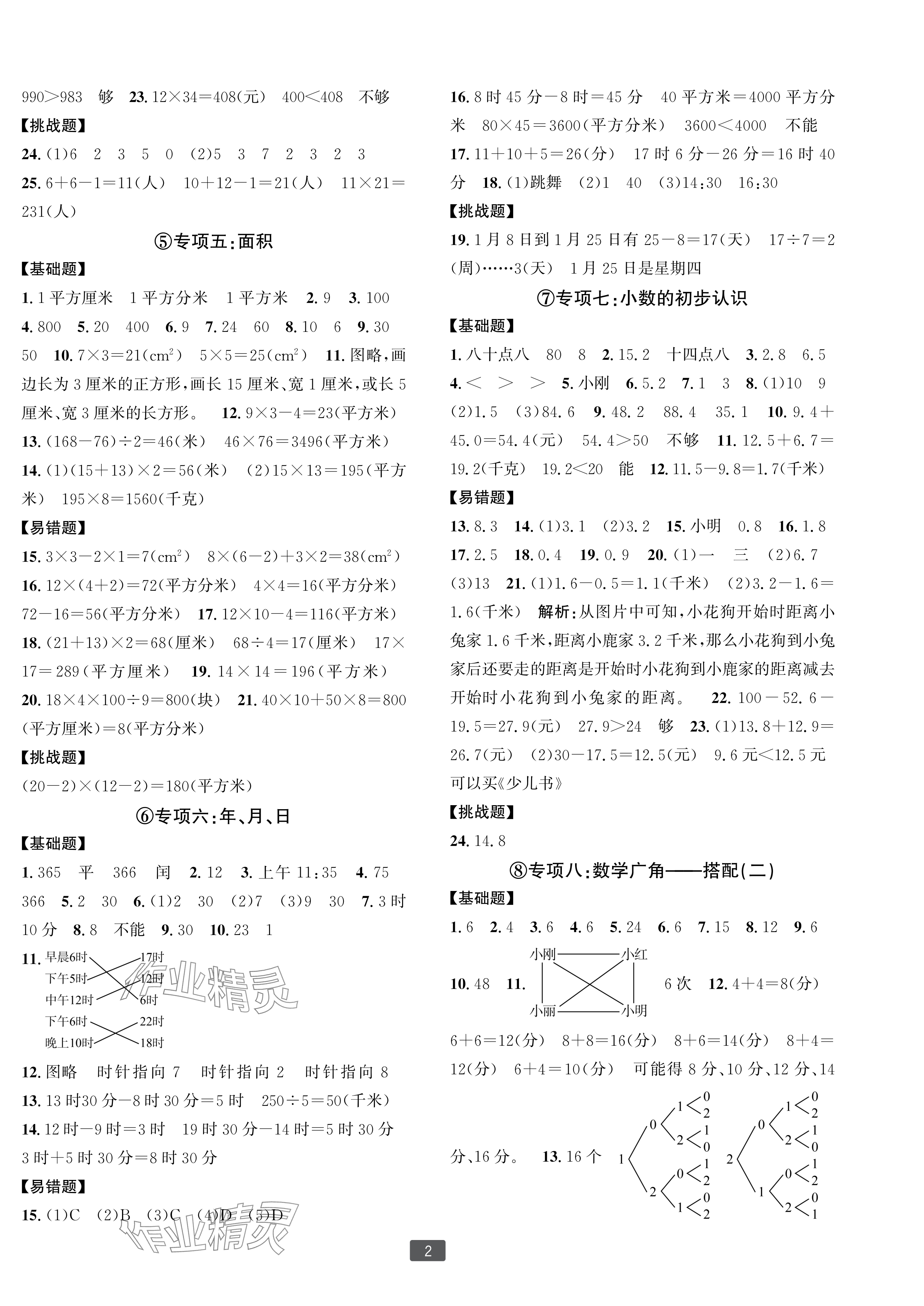 2025年浙江新期末三年级数学下册人教版宁波专版 参考答案第2页