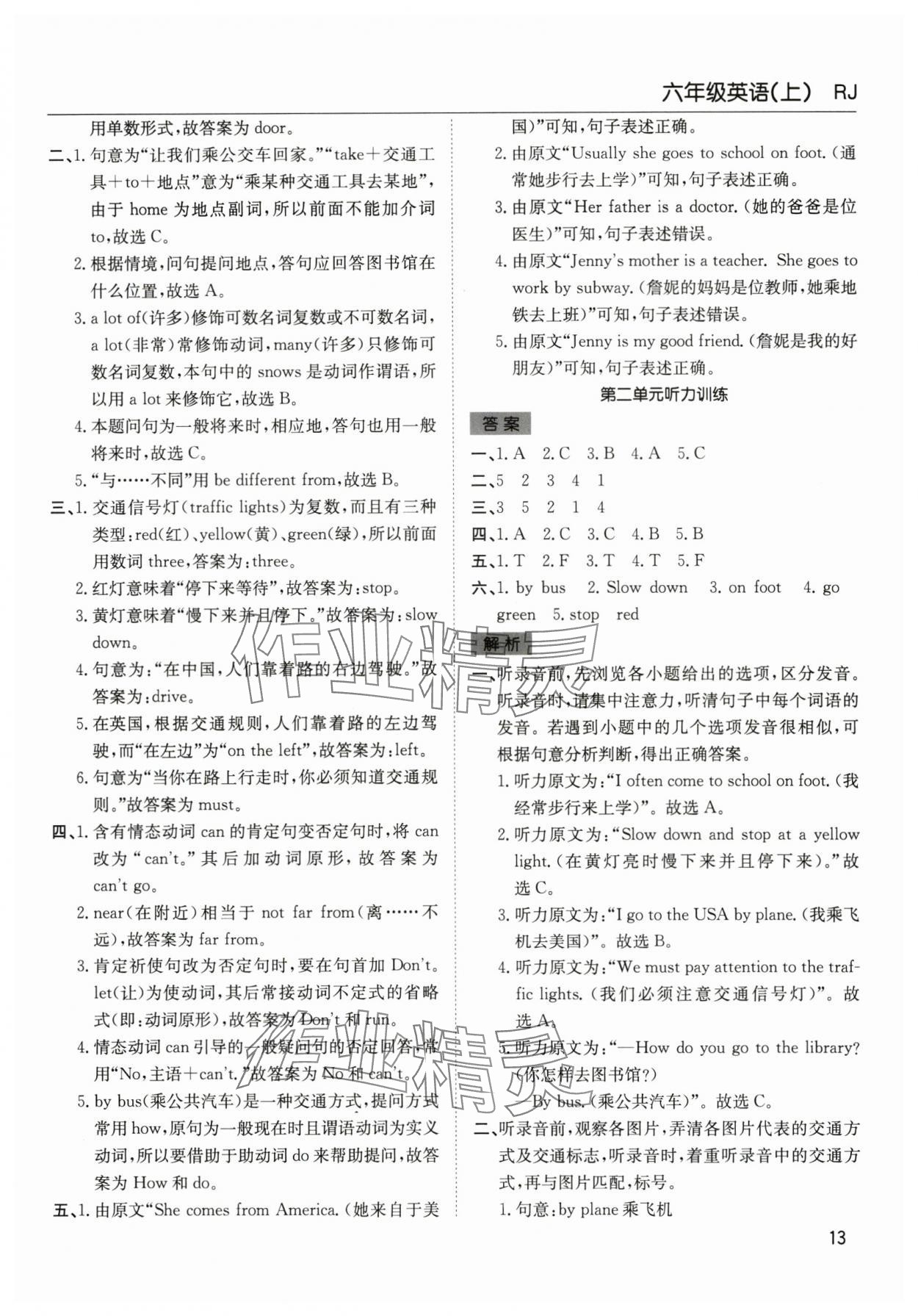 2025年陽(yáng)光課堂課時(shí)作業(yè)六年級(jí)英語(yǔ)上冊(cè)人教版 第13頁(yè)
