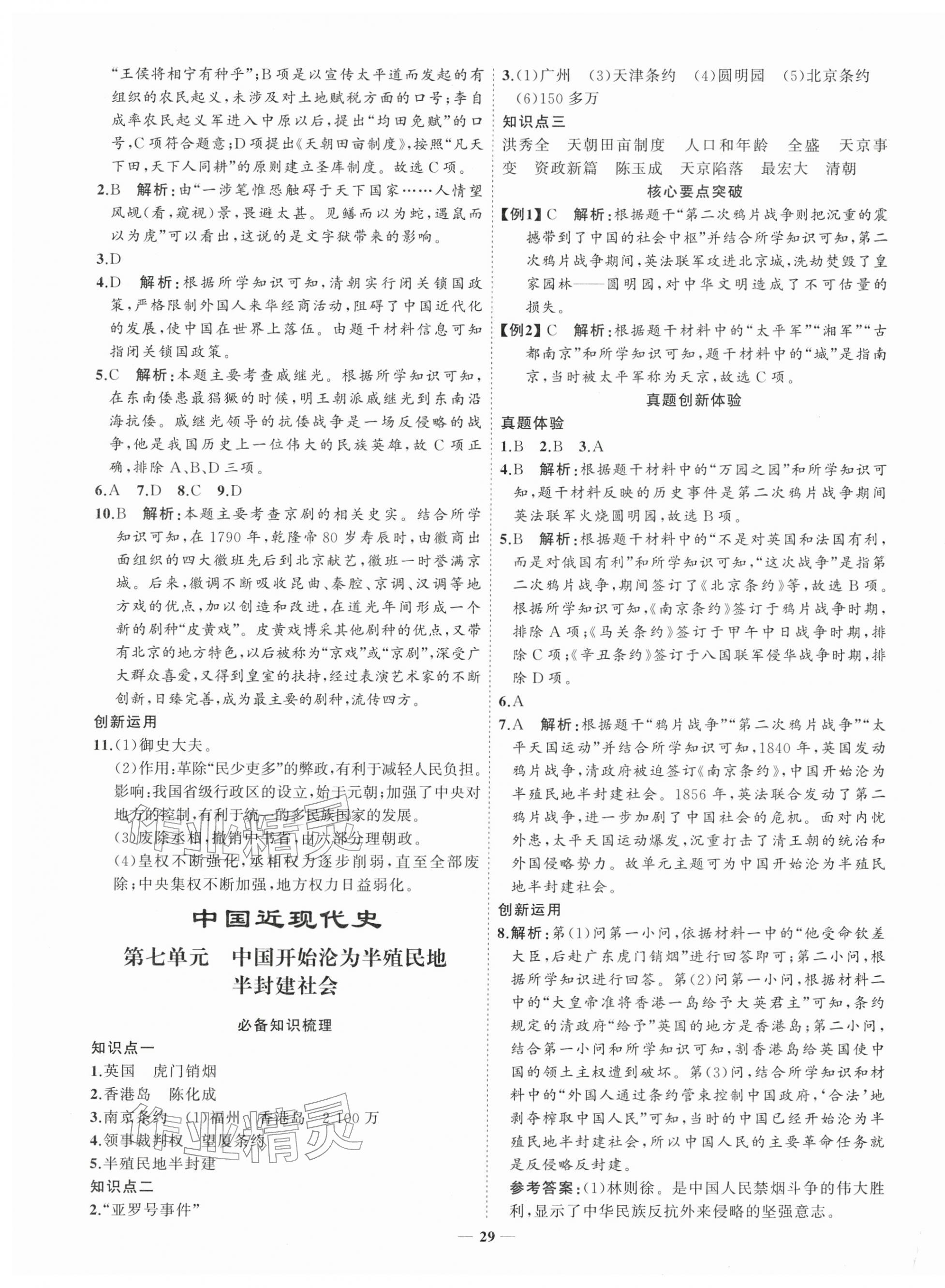 2026年初中總復(fù)習(xí)手冊(cè)山東教育出版社歷史&nbsp;第5頁(yè)
