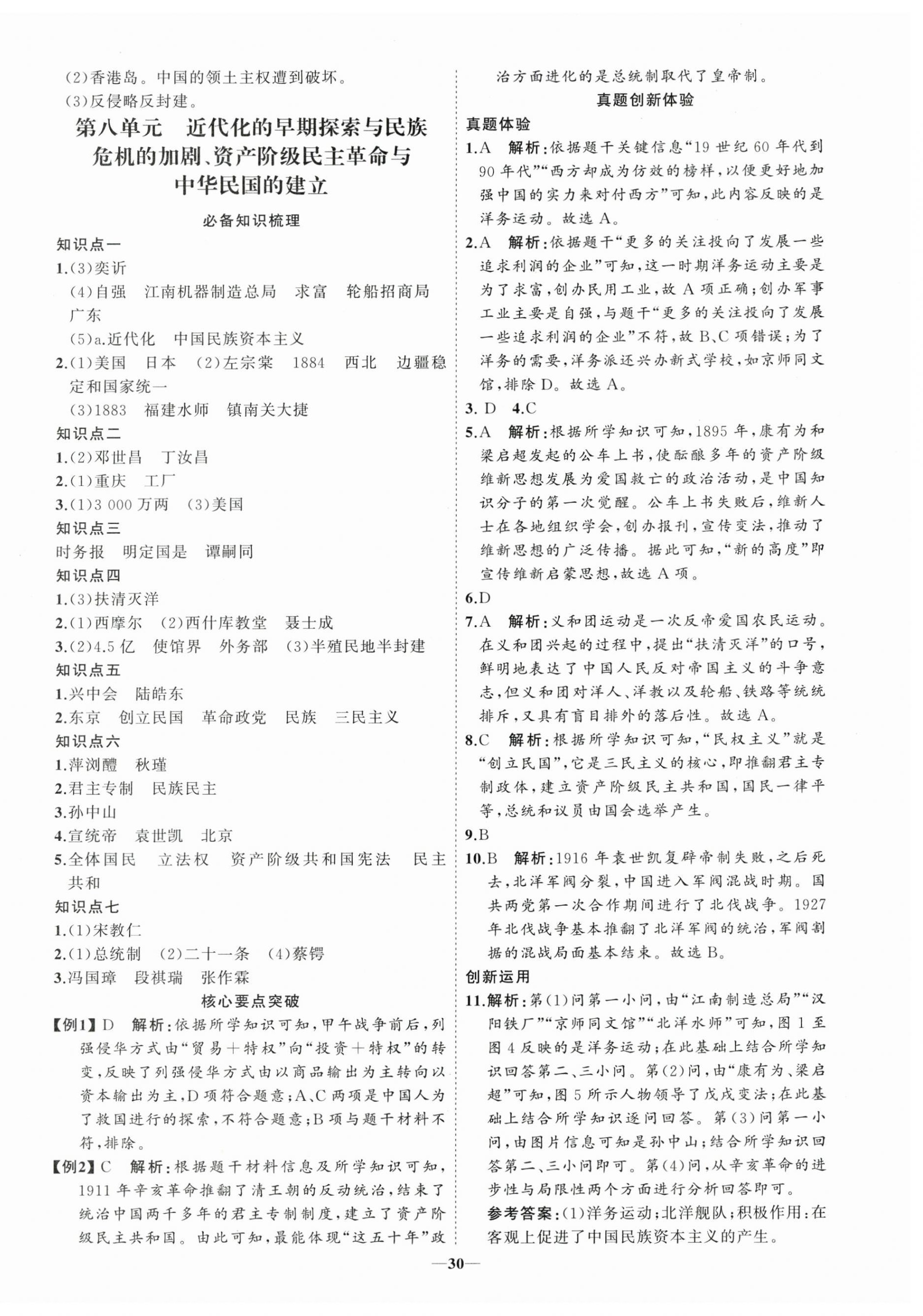 2026年初中總復(fù)習(xí)手冊山東教育出版社歷史&nbsp;第6頁