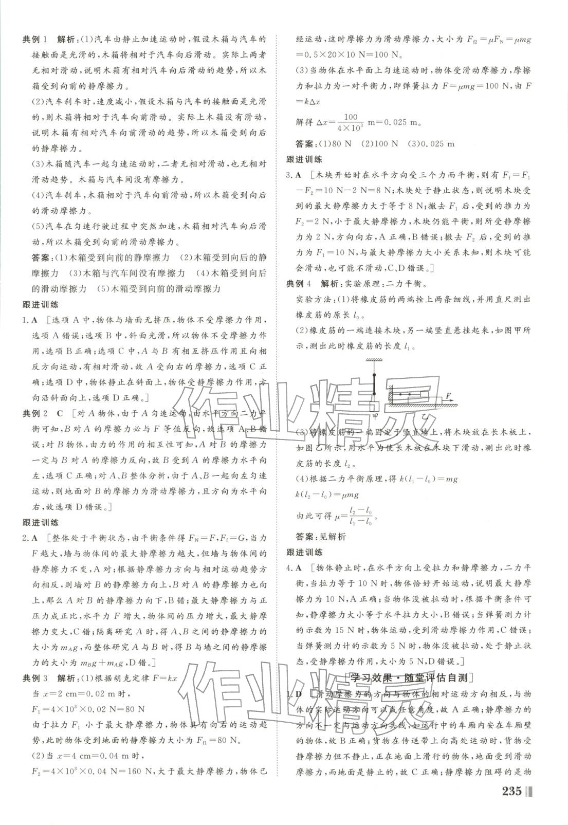 2025年课堂新坐标高中同步导学案高中物理必修第一册鲁科版&nbsp;参考答案第13页