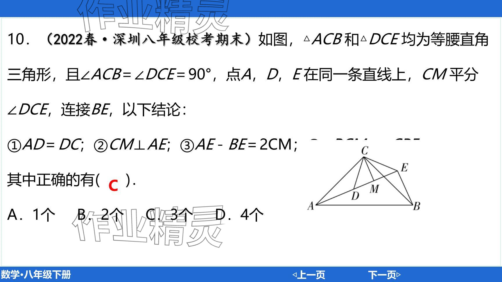 2024年廣東名師講練通八年級數(shù)學(xué)下冊北師大版深圳專版提升版 參考答案第9頁