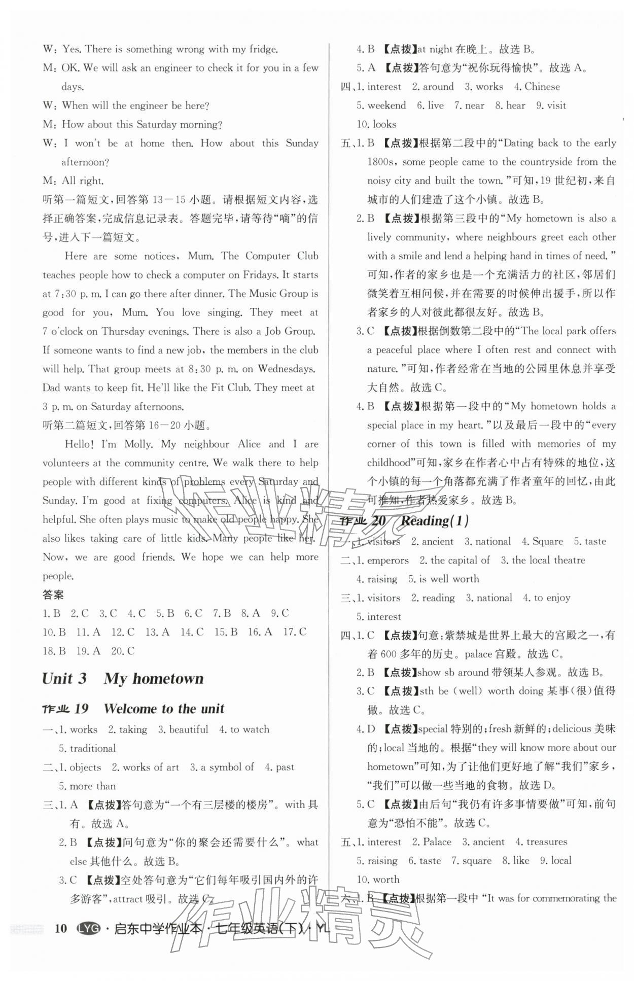 2026年启东中学作业本七年级英语下册译林版连云港专版&nbsp;第10页