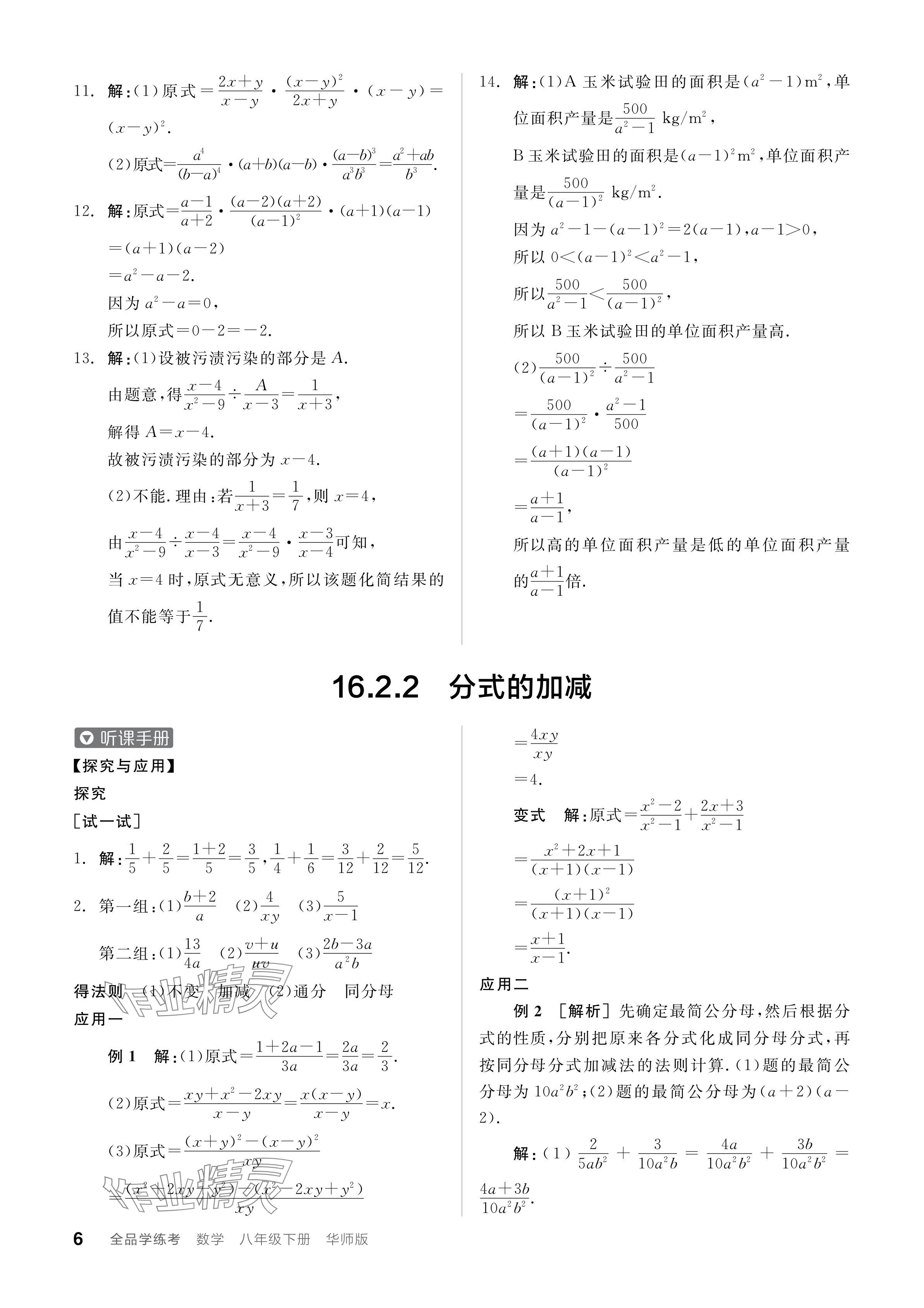 2024年全品學(xué)練考八年級數(shù)學(xué)下冊華師大版 參考答案第6頁