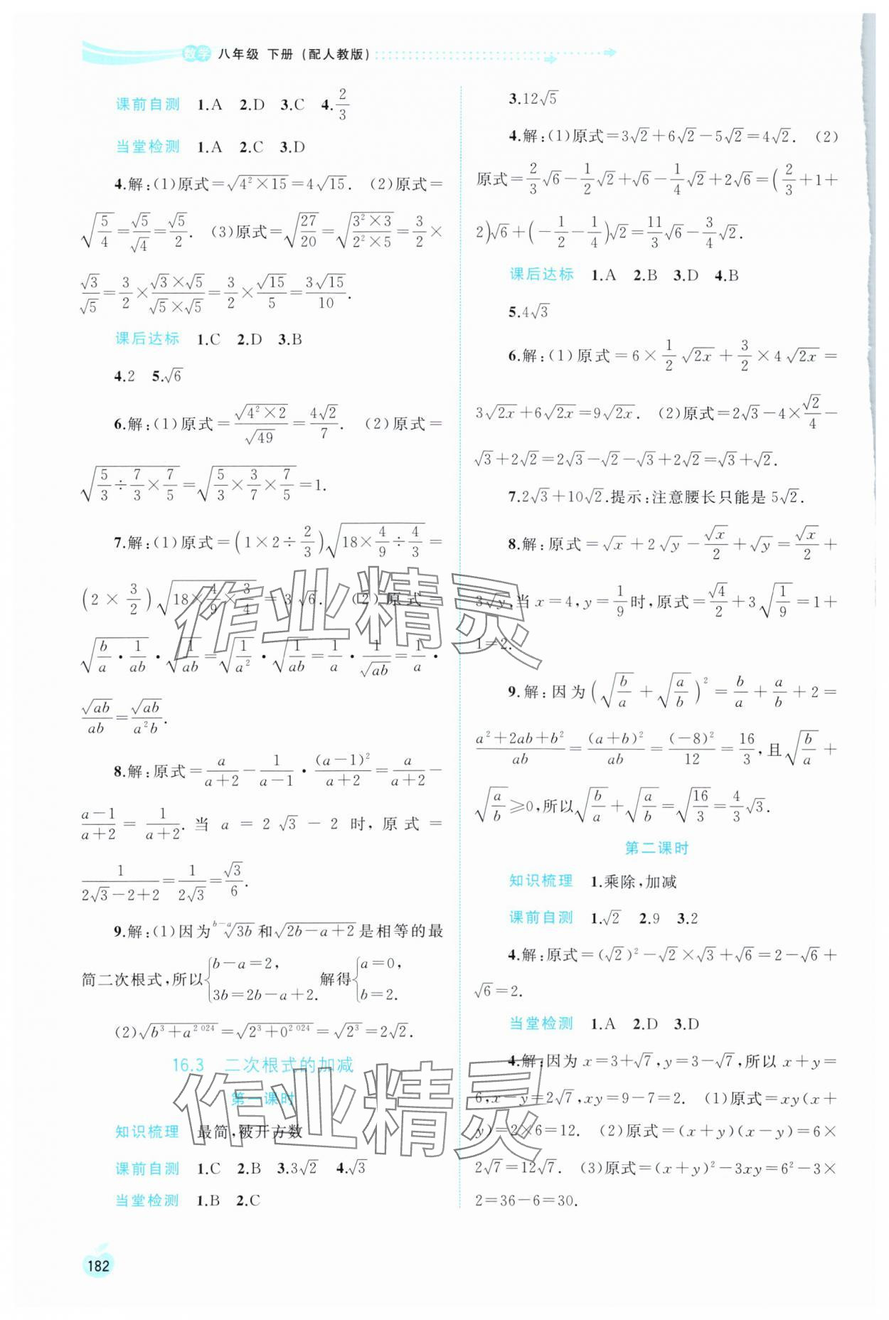 2024年新课程学习与测评同步学习八年级数学下册人教版 第2页