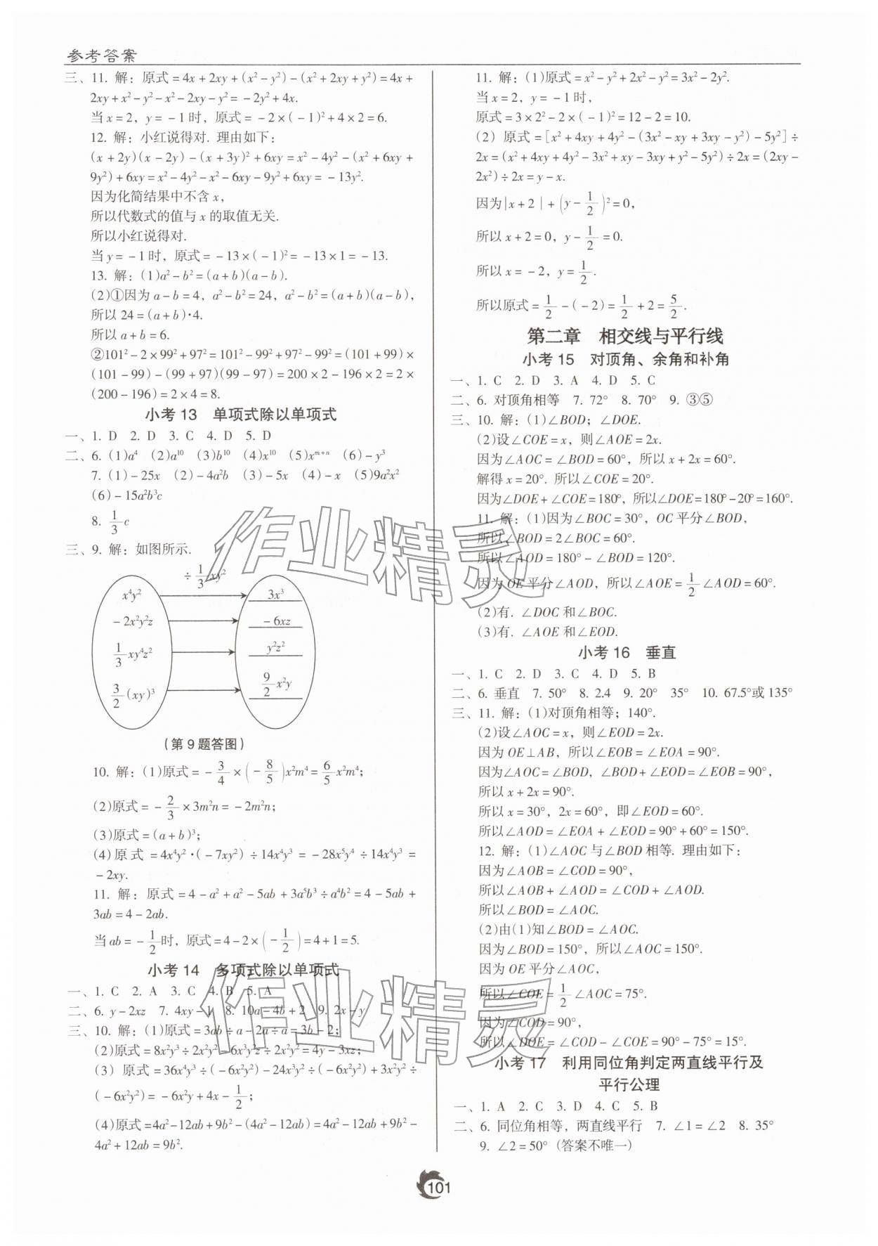 2026年随堂小考七年级数学下册北师大版&nbsp;参考答案第3页