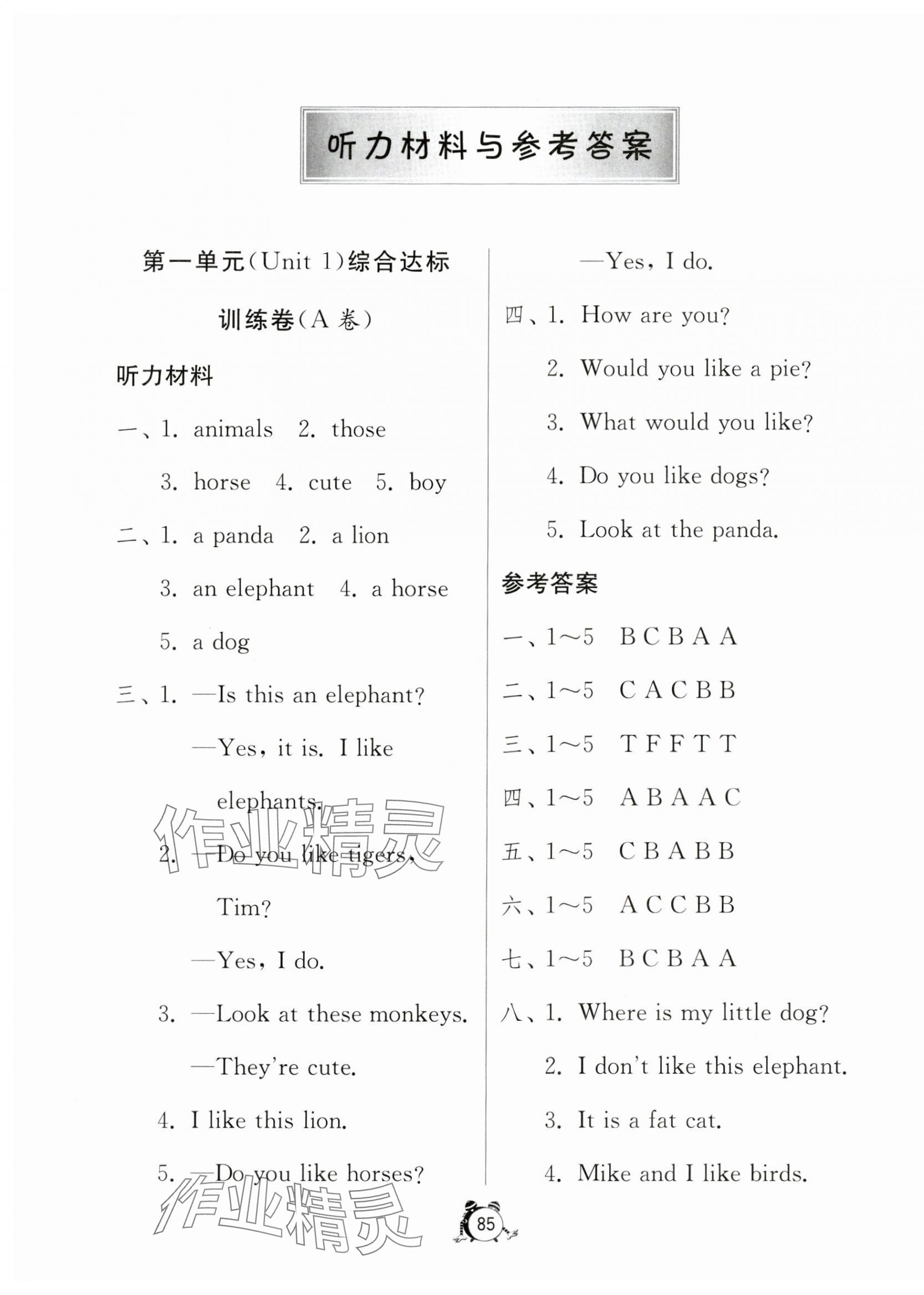 2023年小學(xué)互動(dòng)空間相伴成長四年級(jí)英語上冊(cè)譯林版 第1頁