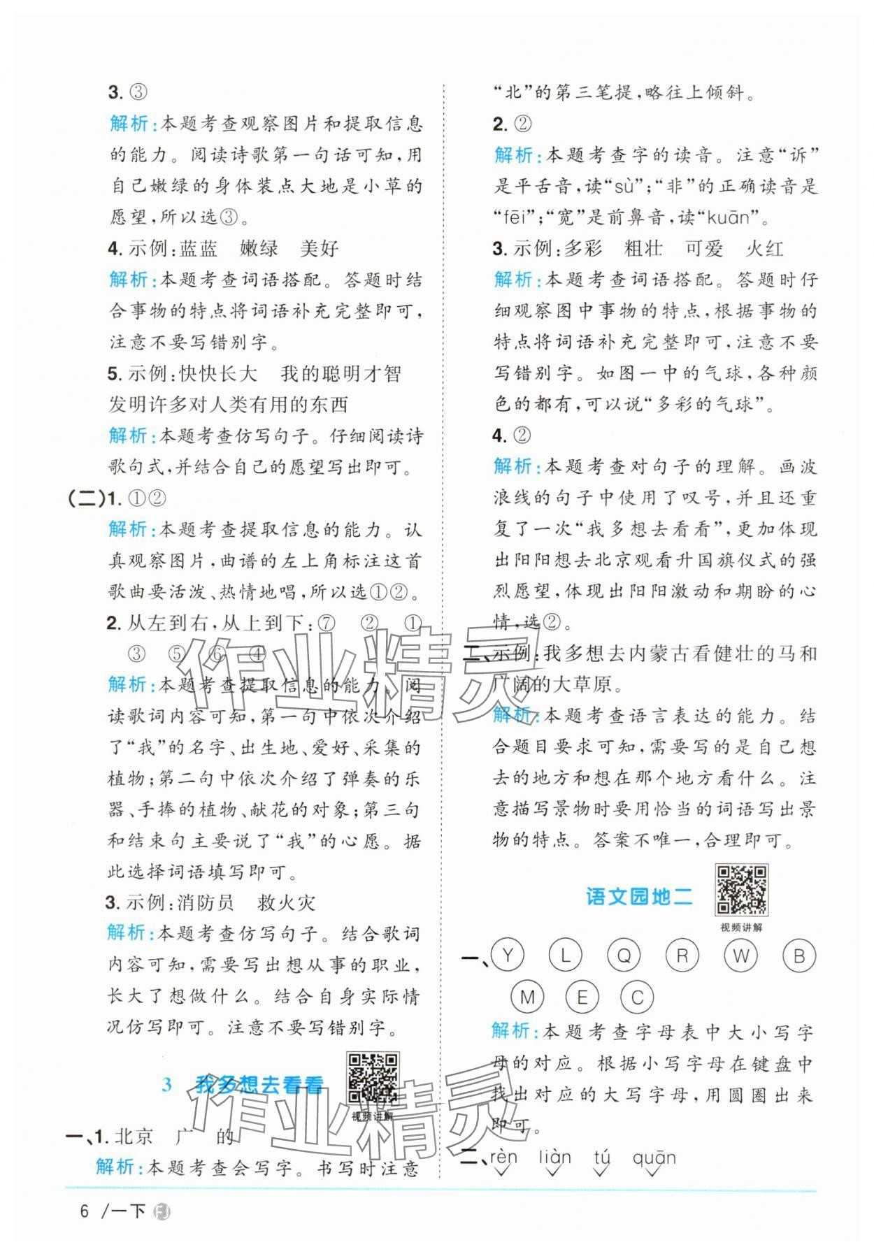 2025年陽(yáng)光同學(xué)課時(shí)優(yōu)化作業(yè)一年級(jí)語(yǔ)文下冊(cè)人教版福建專版 參考答案第6頁(yè)