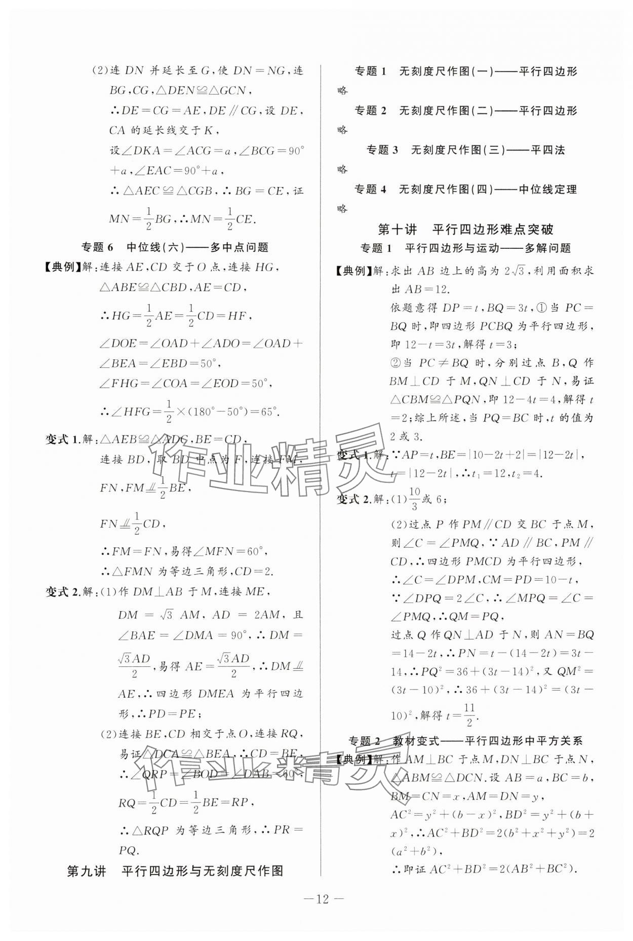 2025年新课堂新观察培优讲练八年级数学下册人教版 第12页