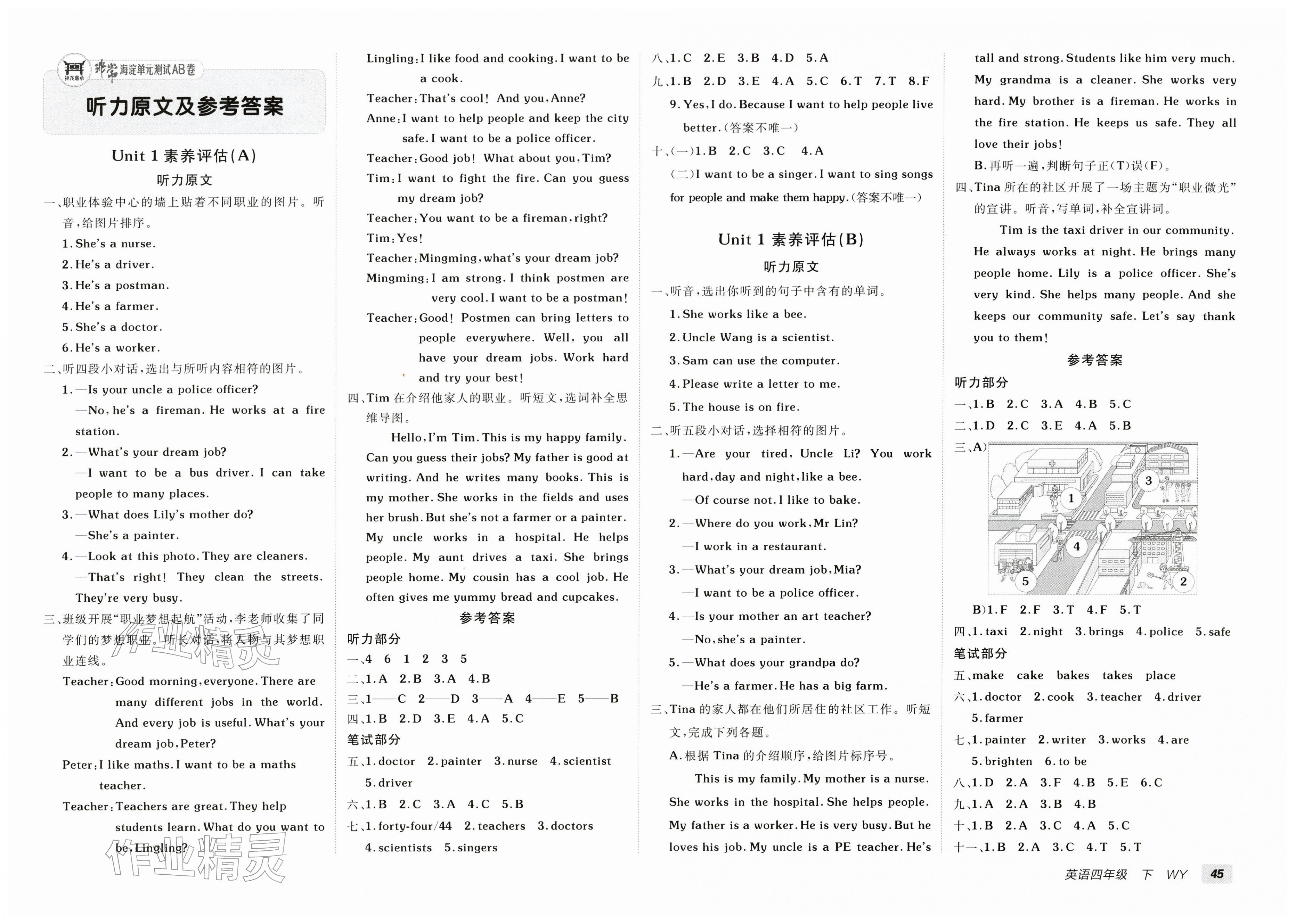 2026年海淀单元测试AB卷四年级英语下册外研版&nbsp;第1页