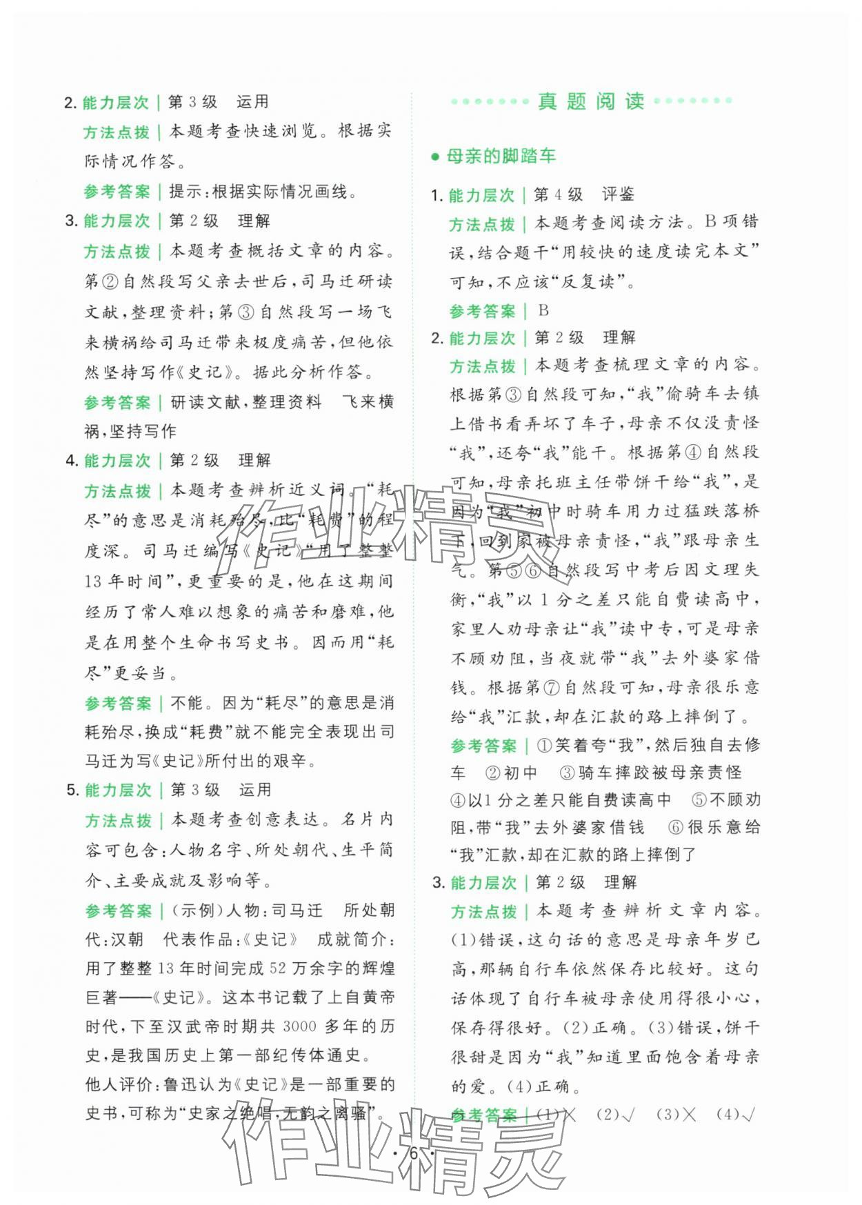 2025年胜在阅读小学语文同步阅读与写作全能训练五年级语文上册人教版浙江专版 第6页