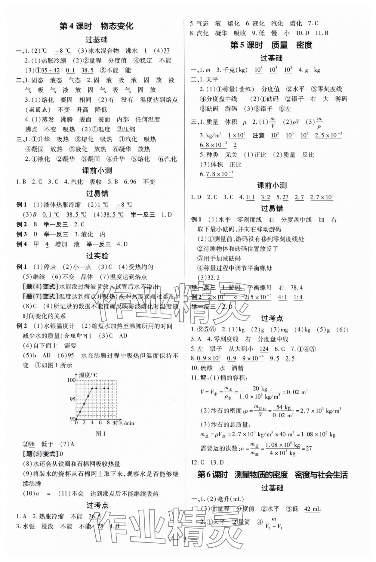 2024年领跑中考物理广东专版 第3页