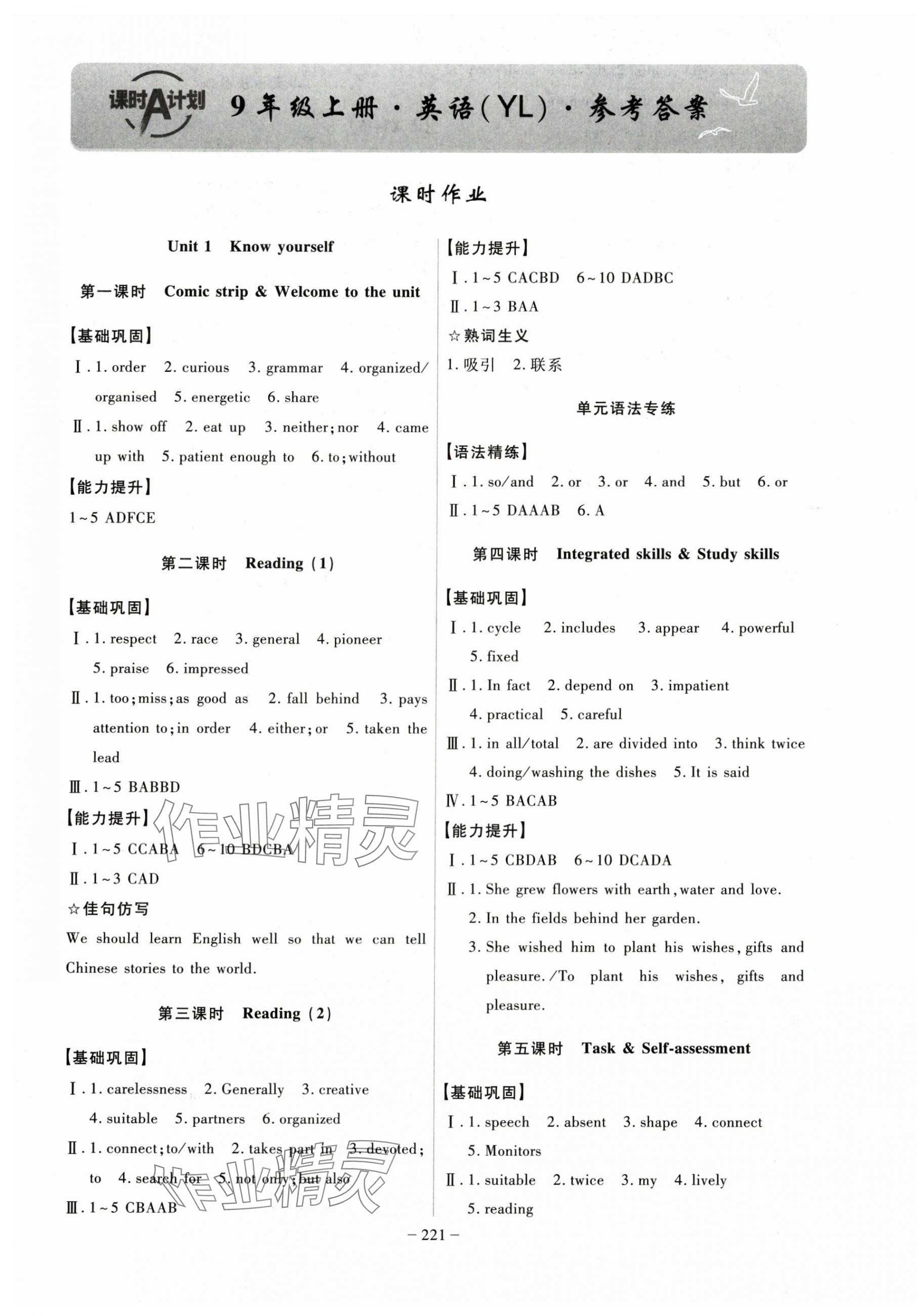 2024年課時(shí)A計(jì)劃九年級(jí)英語上冊(cè)譯林版 第1頁