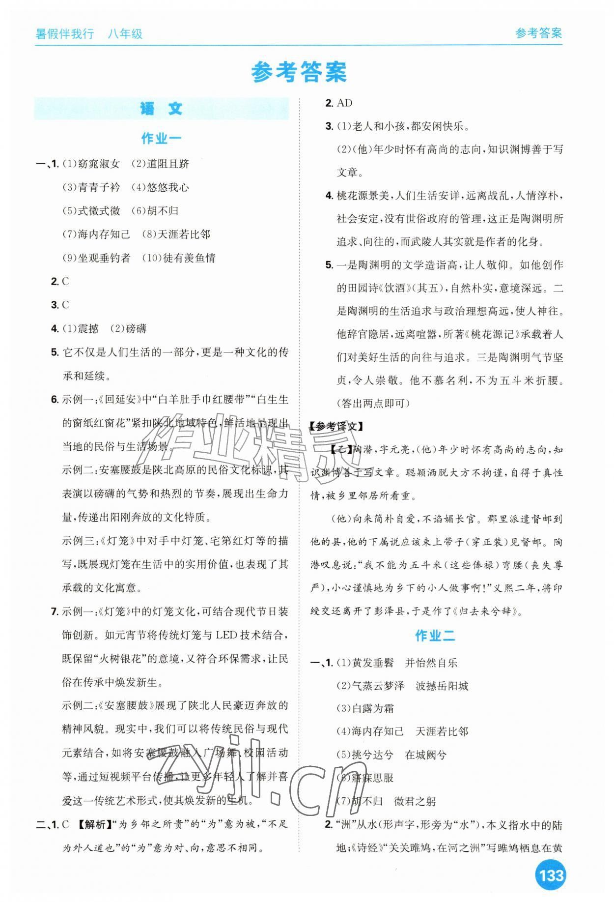 2026年暑假伴我行广东人民出版社有限公司八年级综合&nbsp;第1页