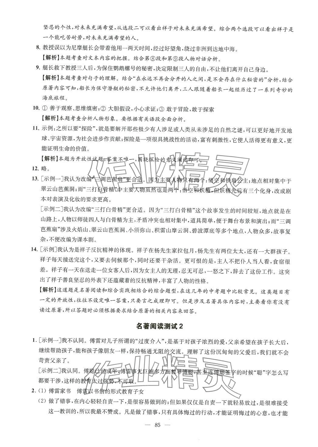 2024年鳳凰數字化導學稿中考零輪復習語文 第5頁