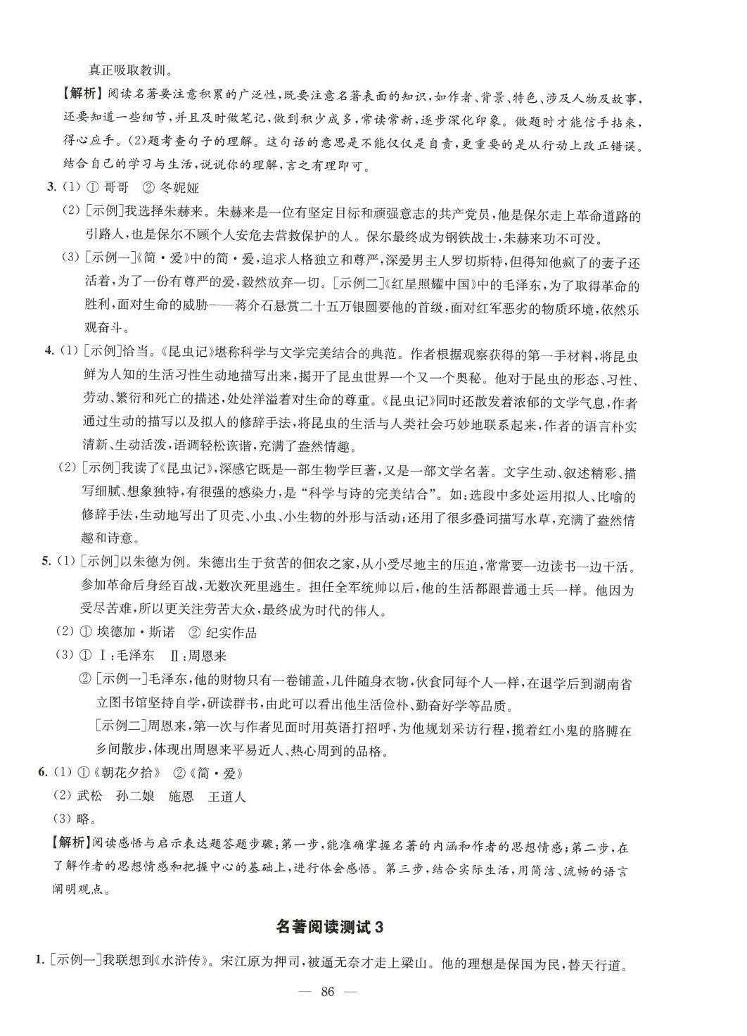 2024年鳳凰數字化導學稿中考零輪復習語文 第6頁