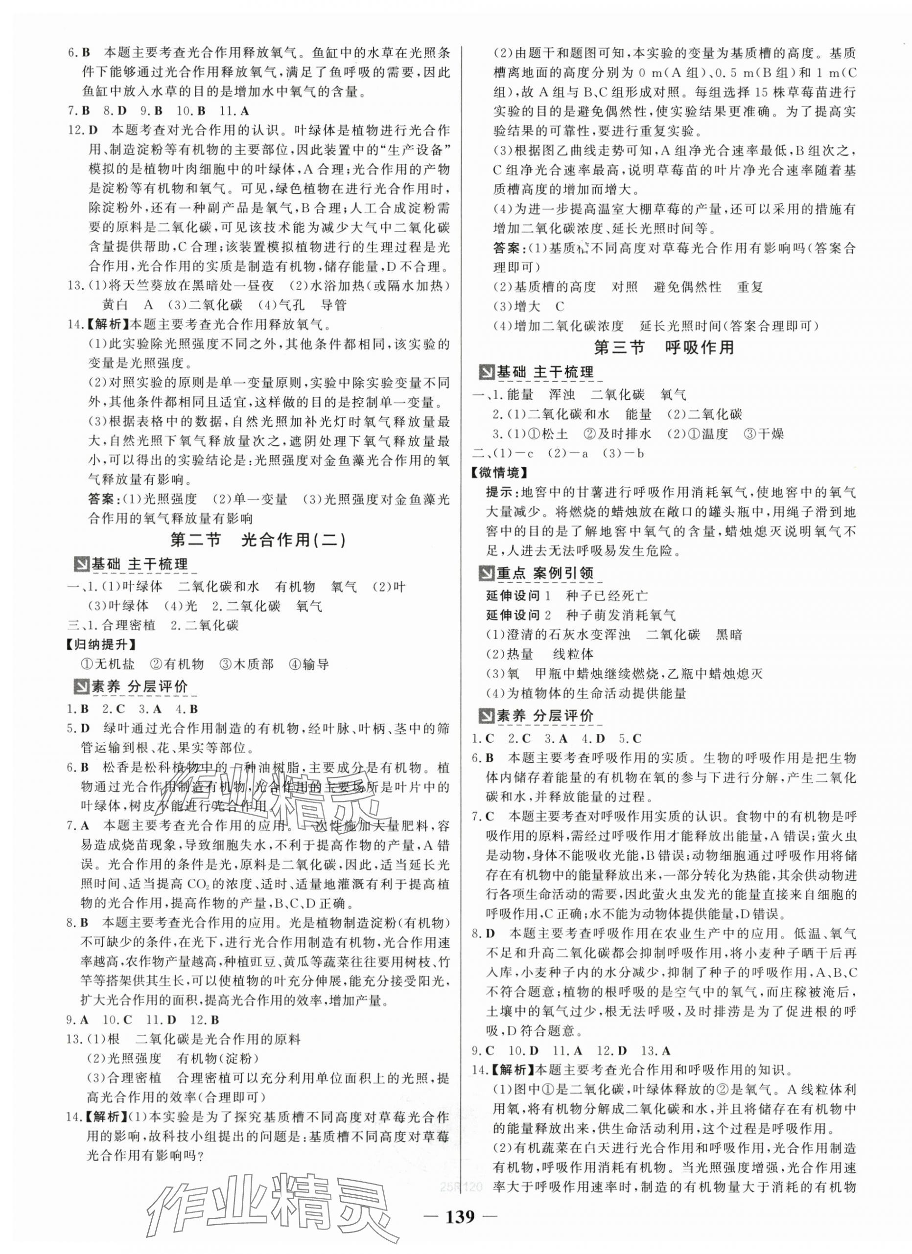 2025年世纪金榜金榜学案七年级生物下册人教版 第3页