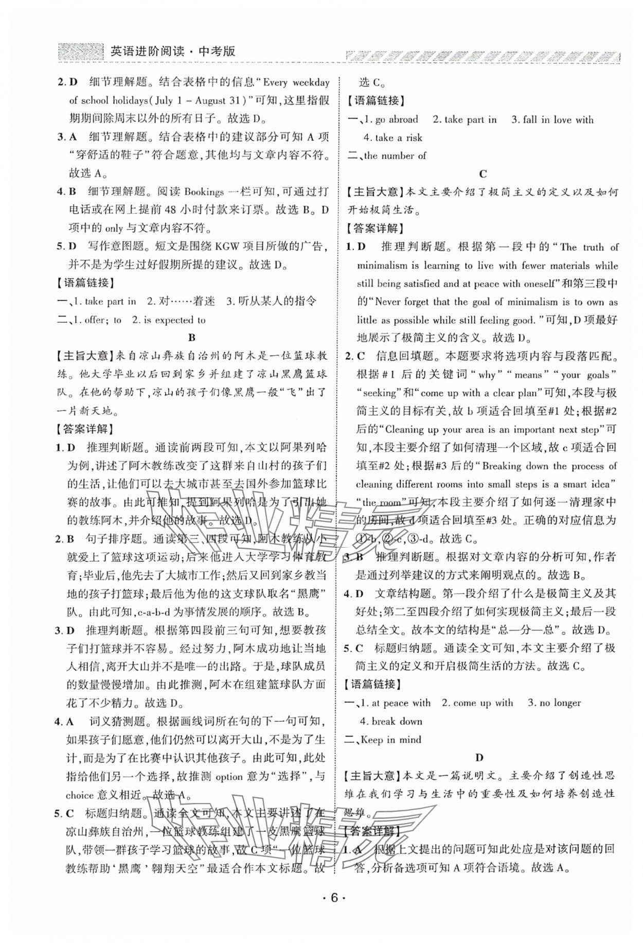 2025年英語進(jìn)階閱讀英語河南專版&nbsp;第6頁