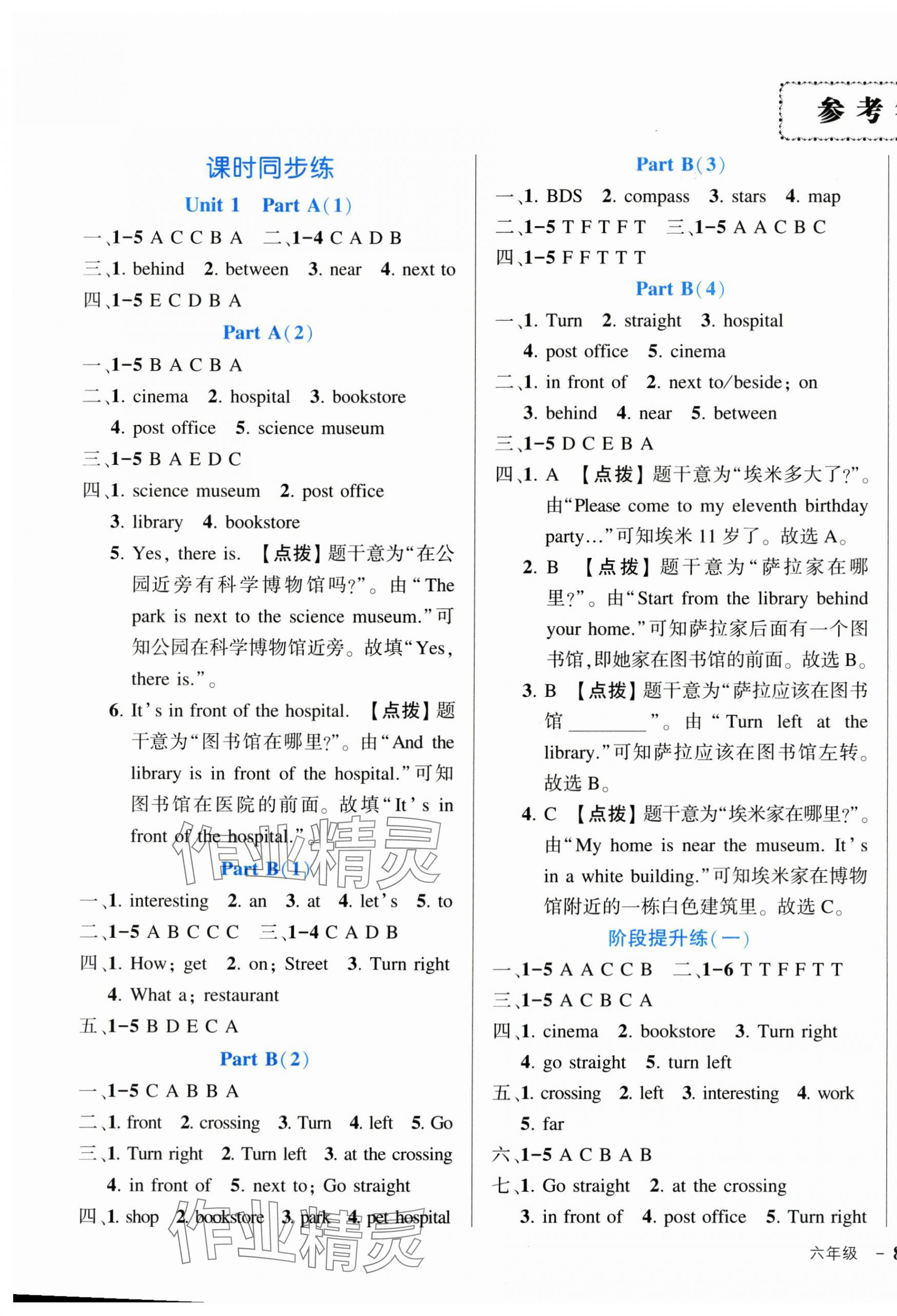 2024年黄冈状元成才路状元作业本六年级英语上册人教PEP版 第1页