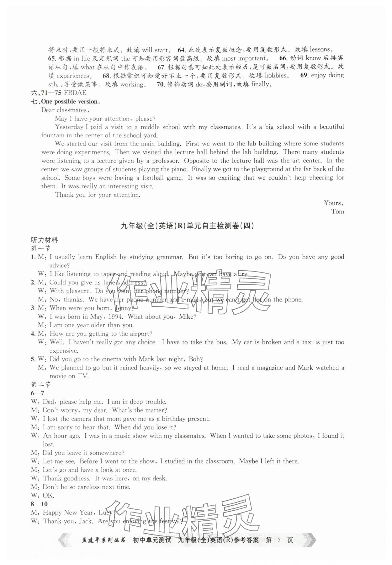 2025年孟建平單元測(cè)試九年級(jí)英語(yǔ)全一冊(cè)人教版 參考答案第7頁(yè)