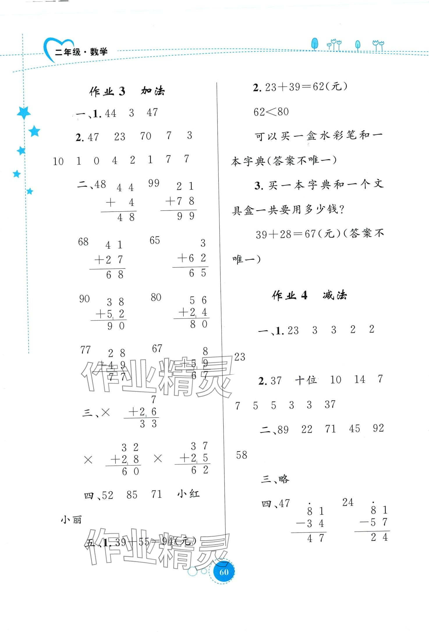 2024年寒假作業(yè)內(nèi)蒙古教育出版社二年級數(shù)學 第2頁