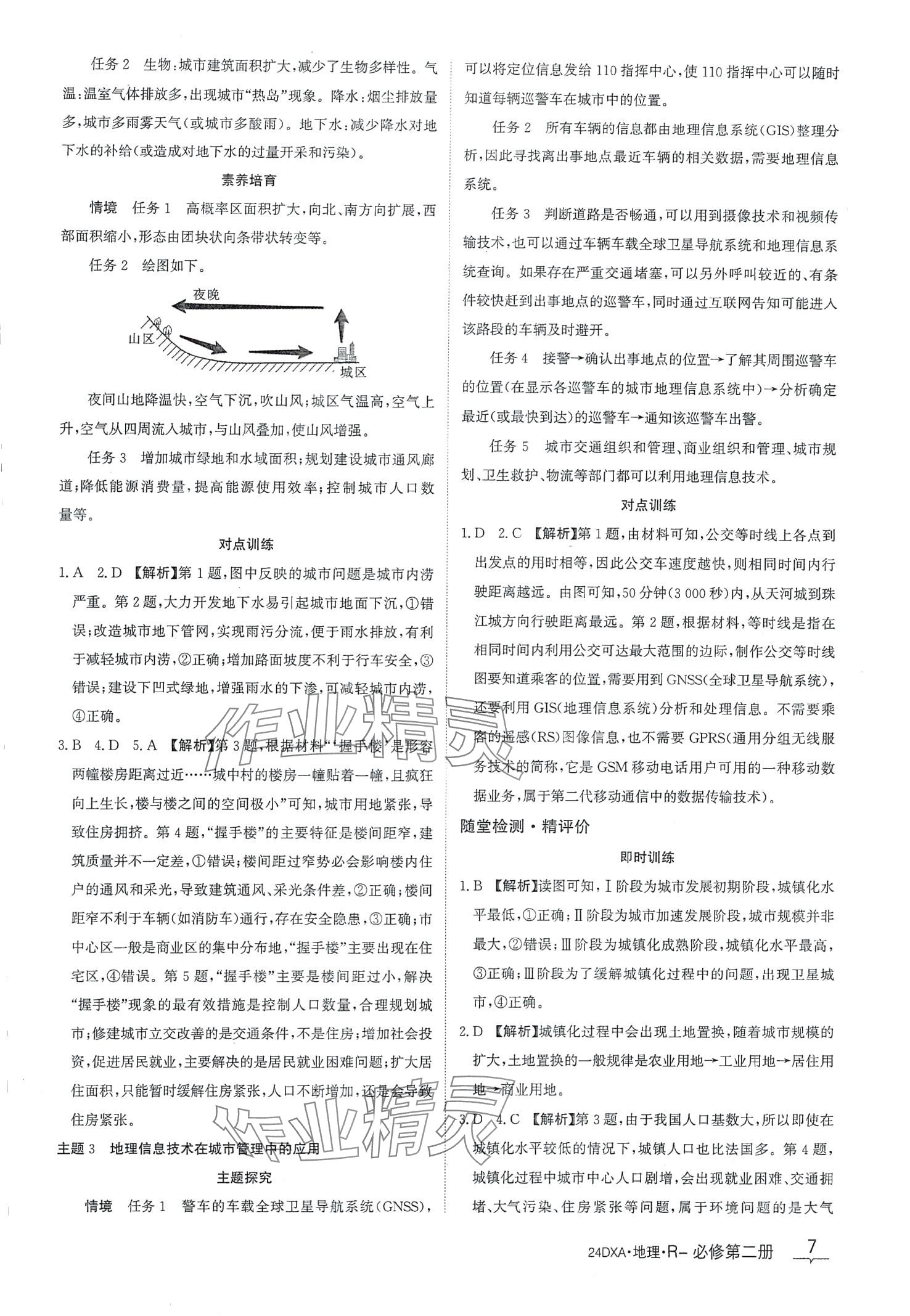 2024年金太陽導(dǎo)學(xué)案高中地理必修第二冊人教版 第7頁