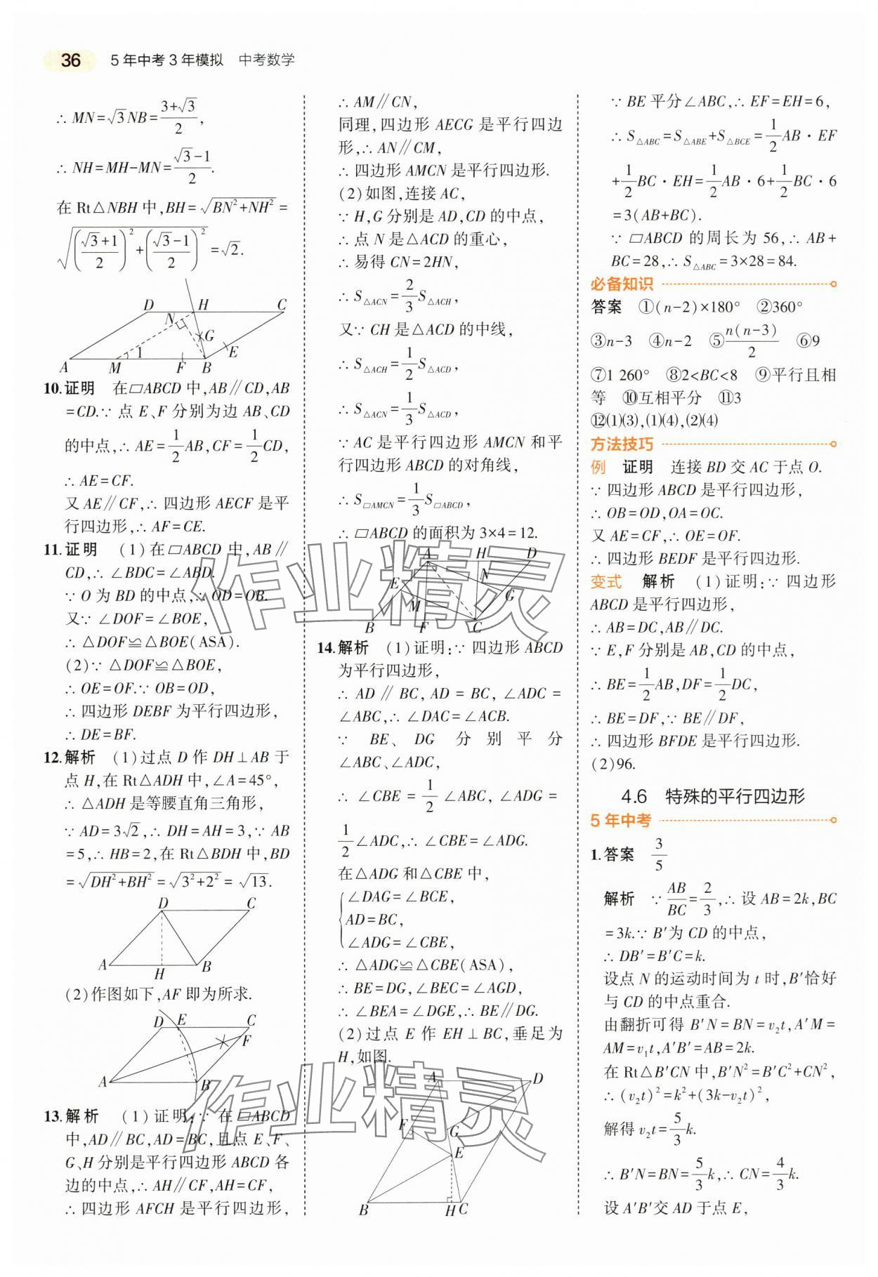 2024年5年中考3年模擬數(shù)學(xué)中考江蘇專版 第36頁