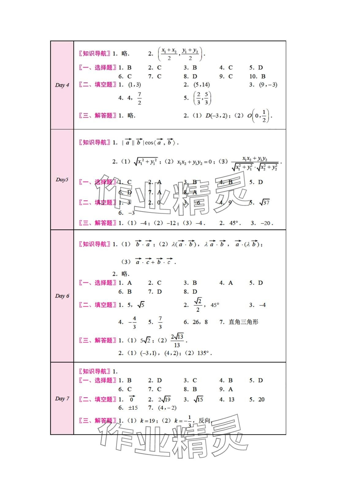 2024年名师领航系列数学二年级 第2页