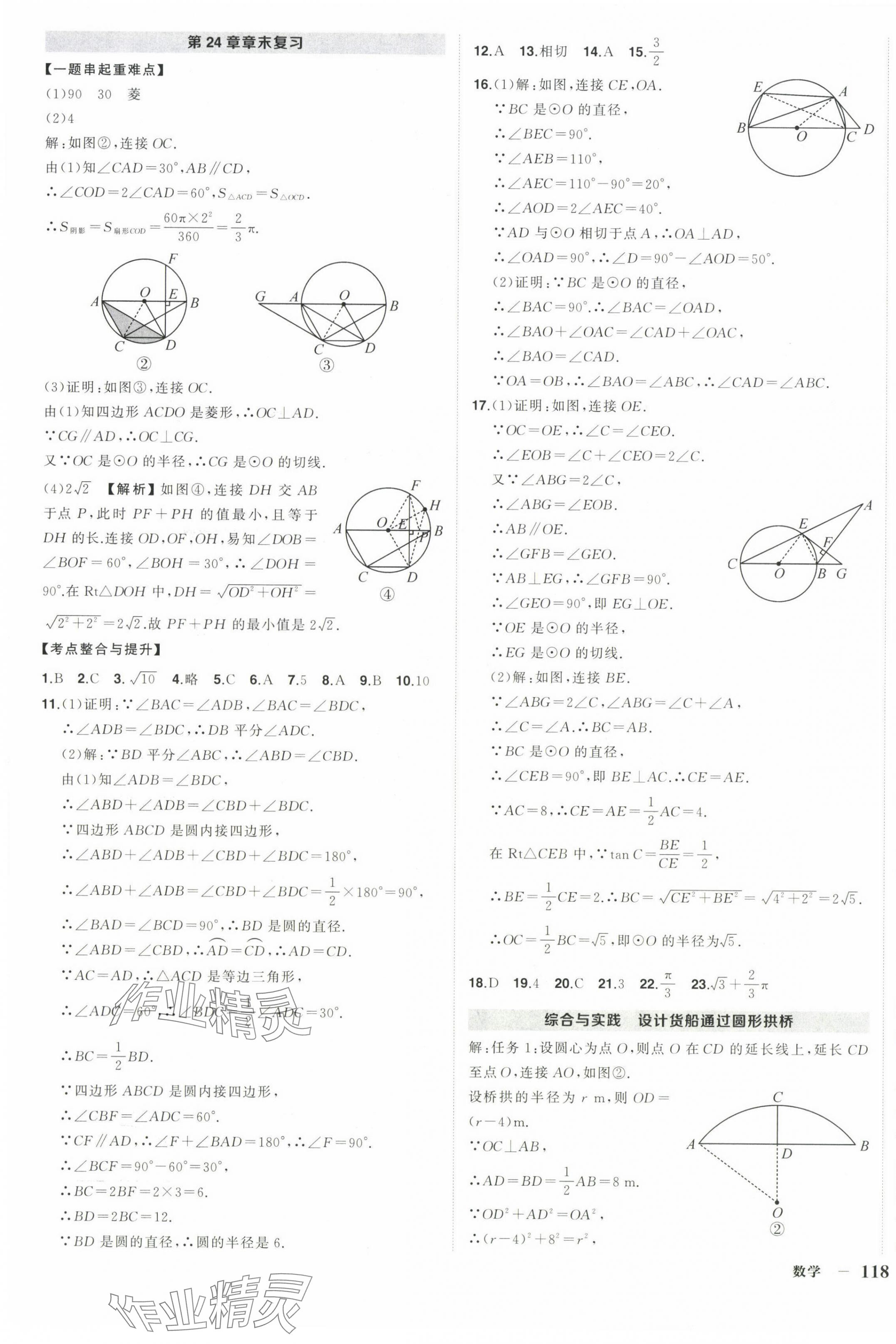 2025年狀元成才路創優作業九年級數學下冊滬科版安徽專版 第7頁