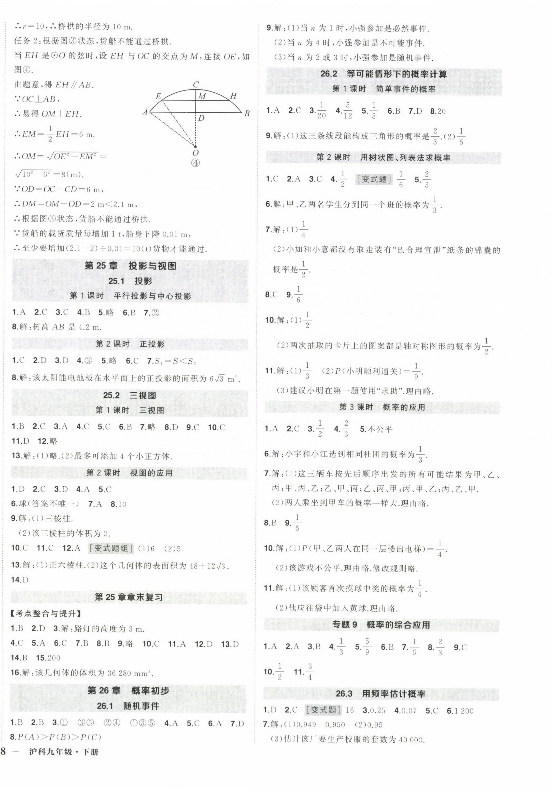 2025年狀元成才路創優作業九年級數學下冊滬科版安徽專版 第8頁