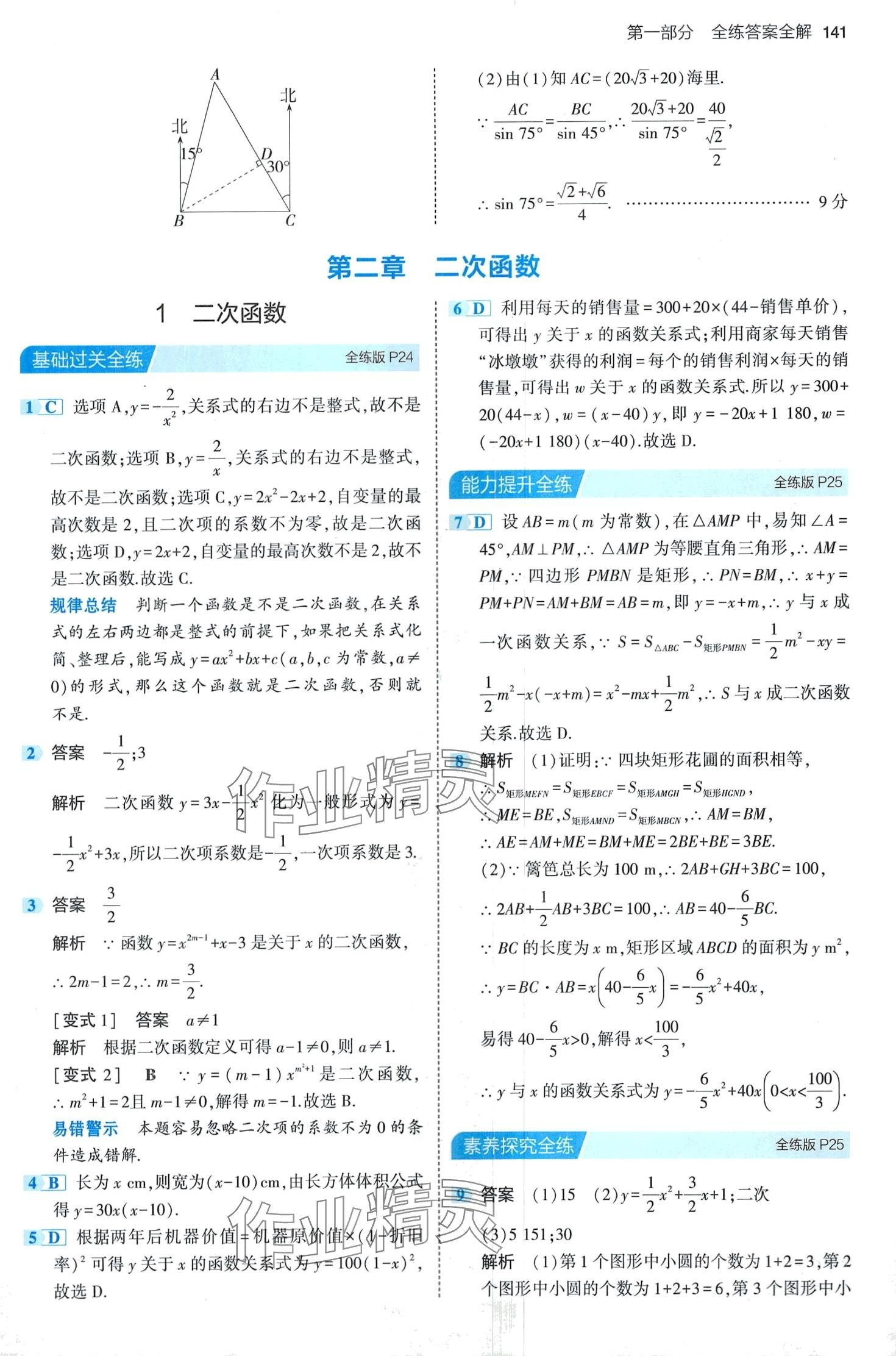 2024年5年中考3年模擬九年級數(shù)學(xué)下冊北師大版 第15頁