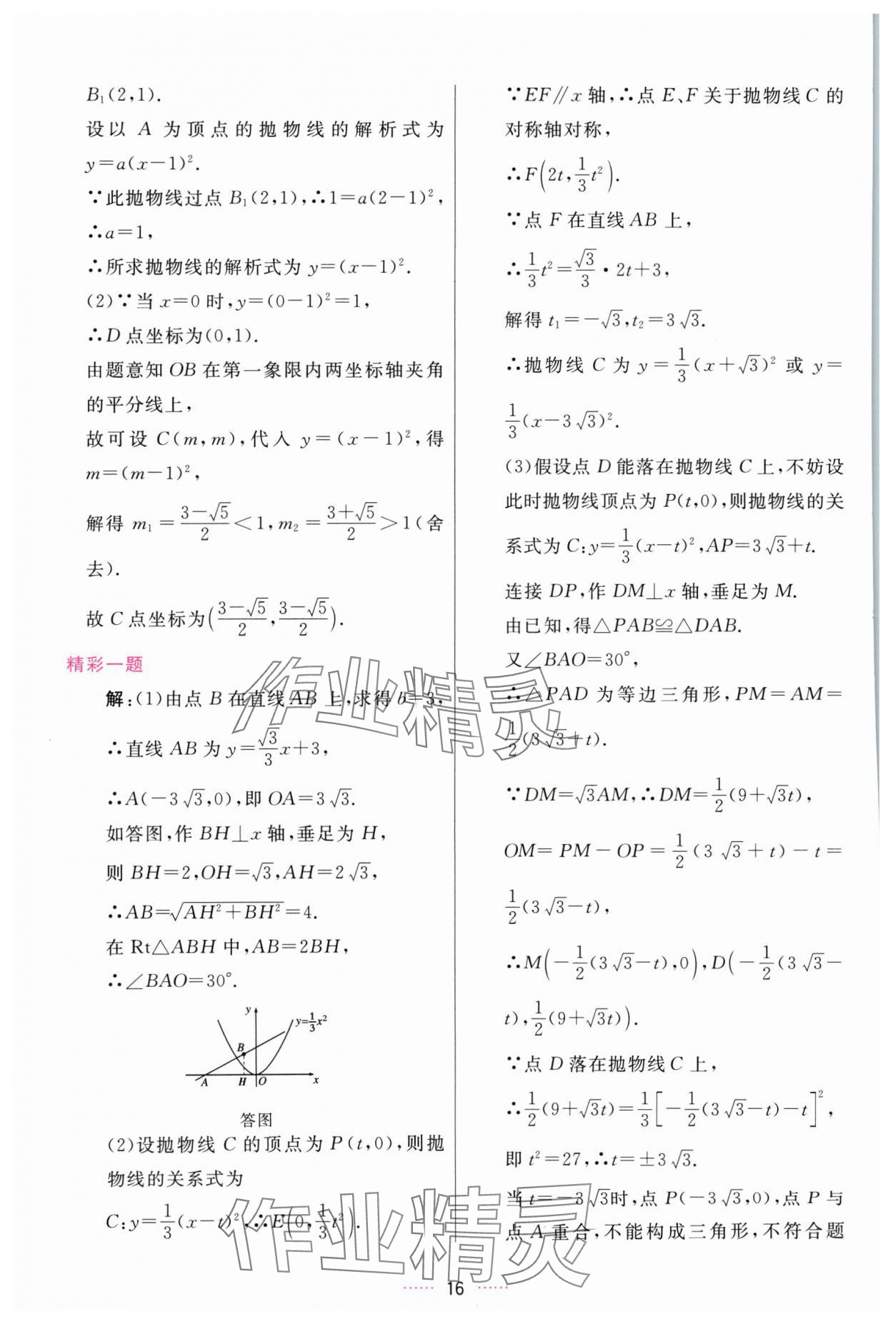 2024年三維數(shù)字課堂九年級(jí)數(shù)學(xué)上冊人教版 第16頁