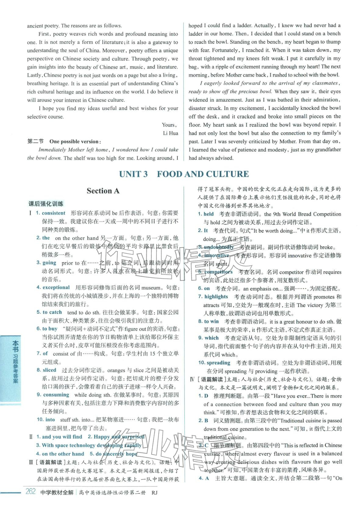 2025年教材全解高中英語選擇性必修第二冊人教版 第11頁