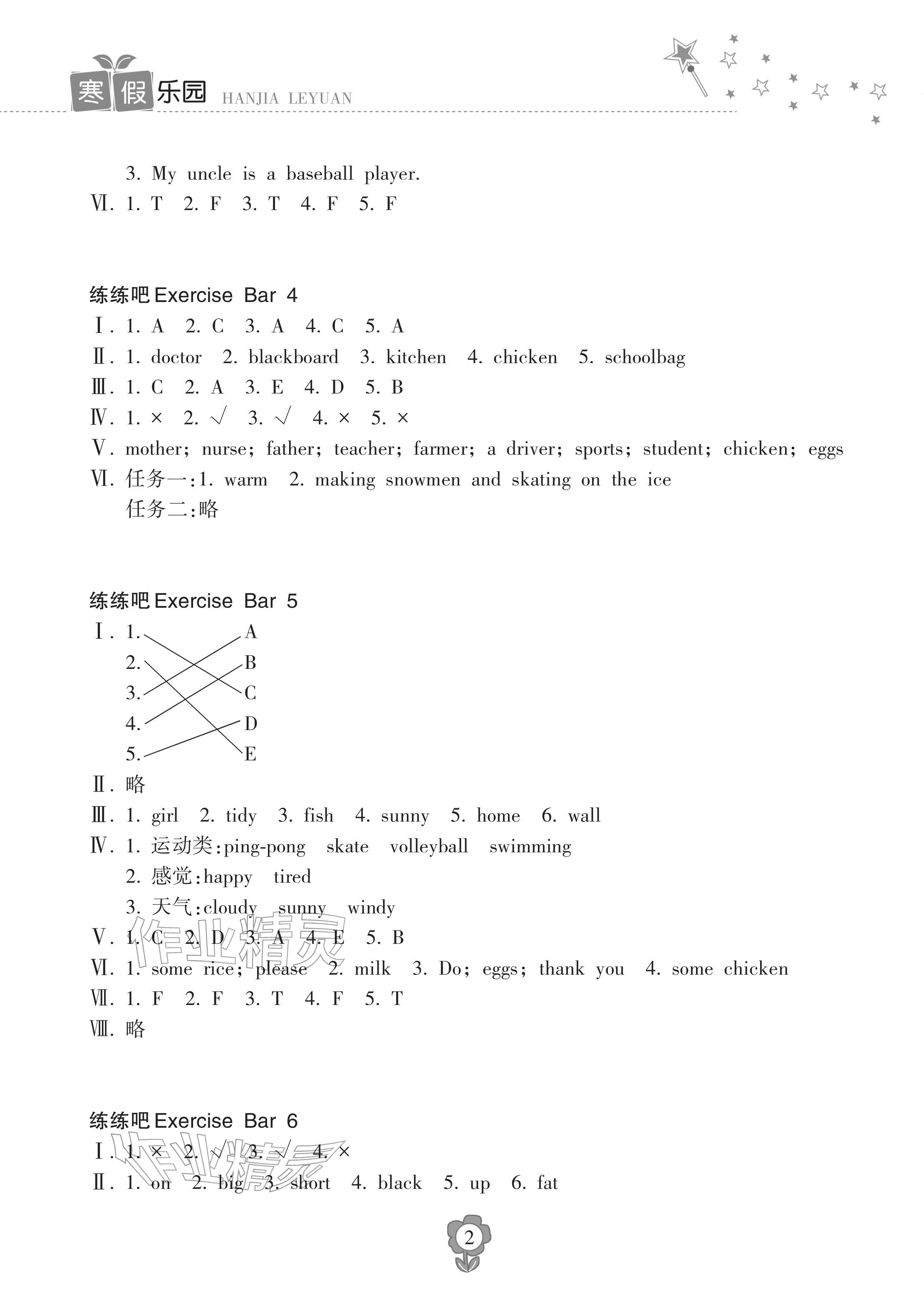 2026年寒假樂(lè)園海南出版社四年級(jí)英語(yǔ)&nbsp;參考答案第2頁(yè)