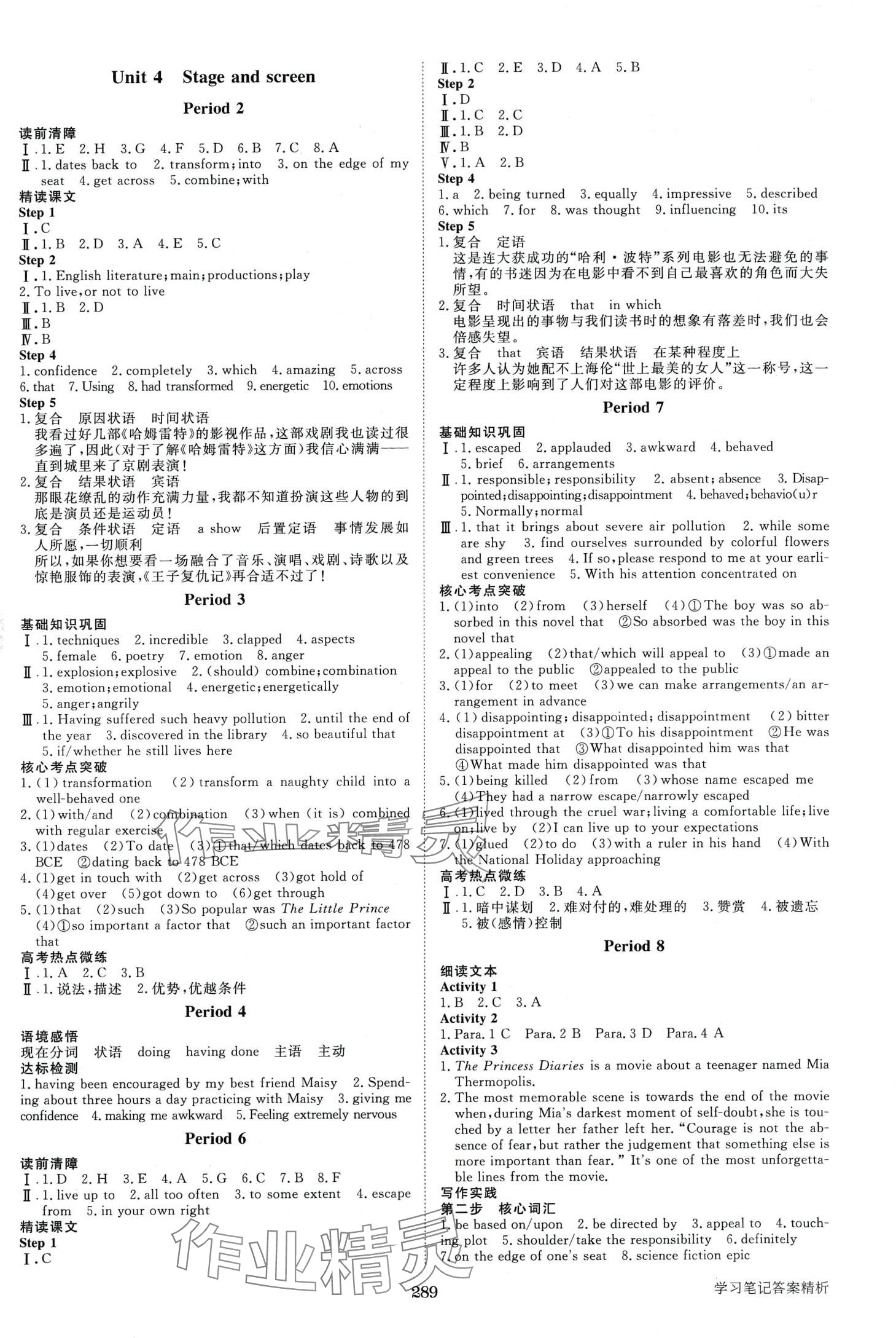 2024年步步高學習筆記高中英語必修第二冊外研版 第5頁