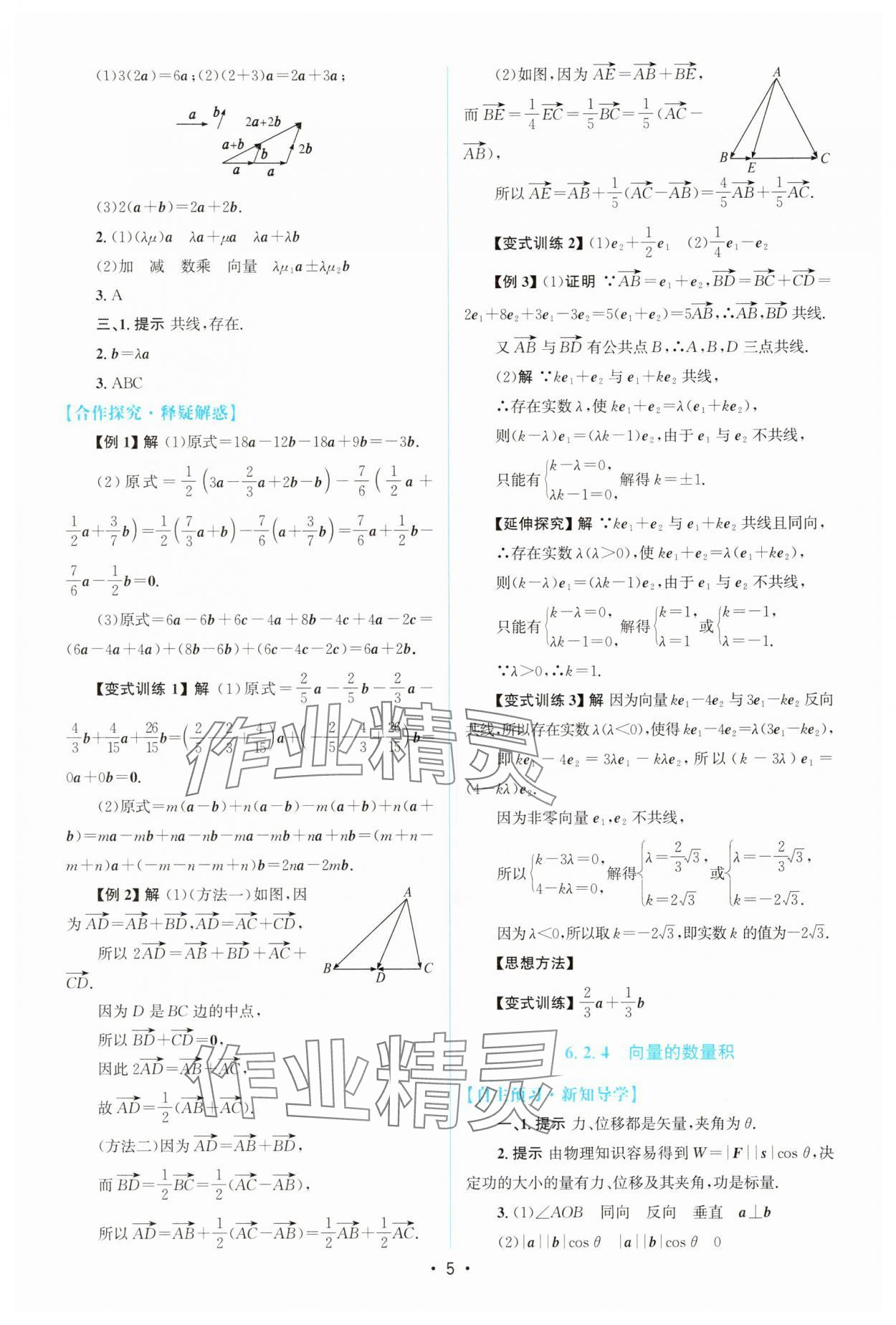 2025年高中同步測(cè)控優(yōu)化設(shè)計(jì)高中數(shù)學(xué)必修第二冊(cè)人教版A版 參考答案第4頁(yè)