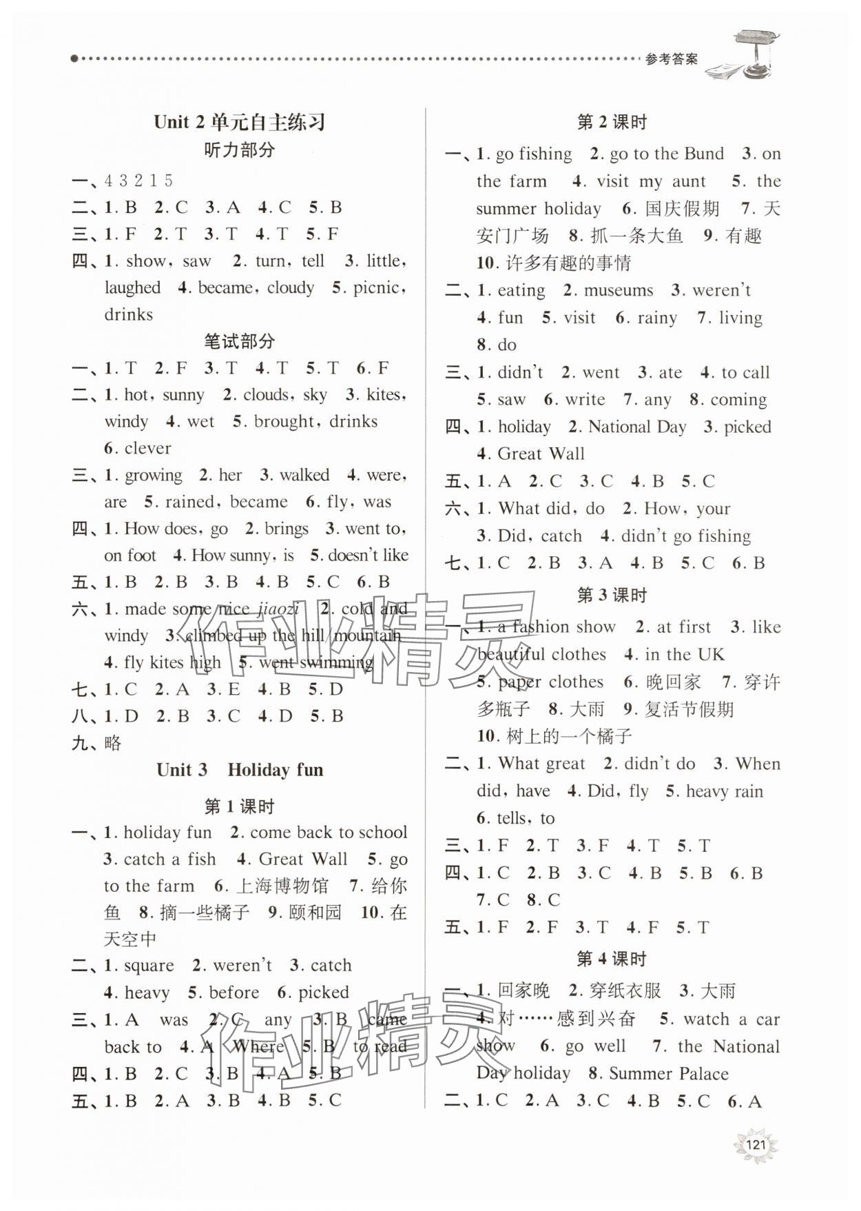 2023年課時(shí)天天練六年級(jí)英語上冊(cè)譯林版 第3頁