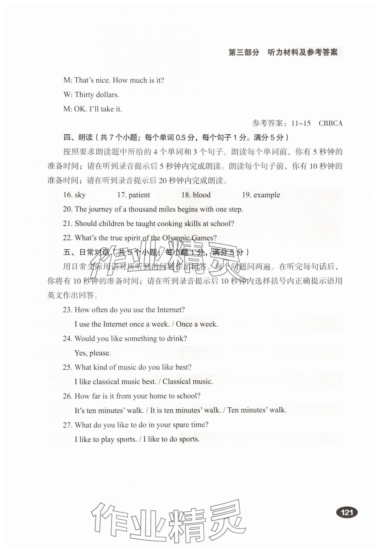 2025年听说精练九年级英语下册人教版&nbsp;参考答案第3页